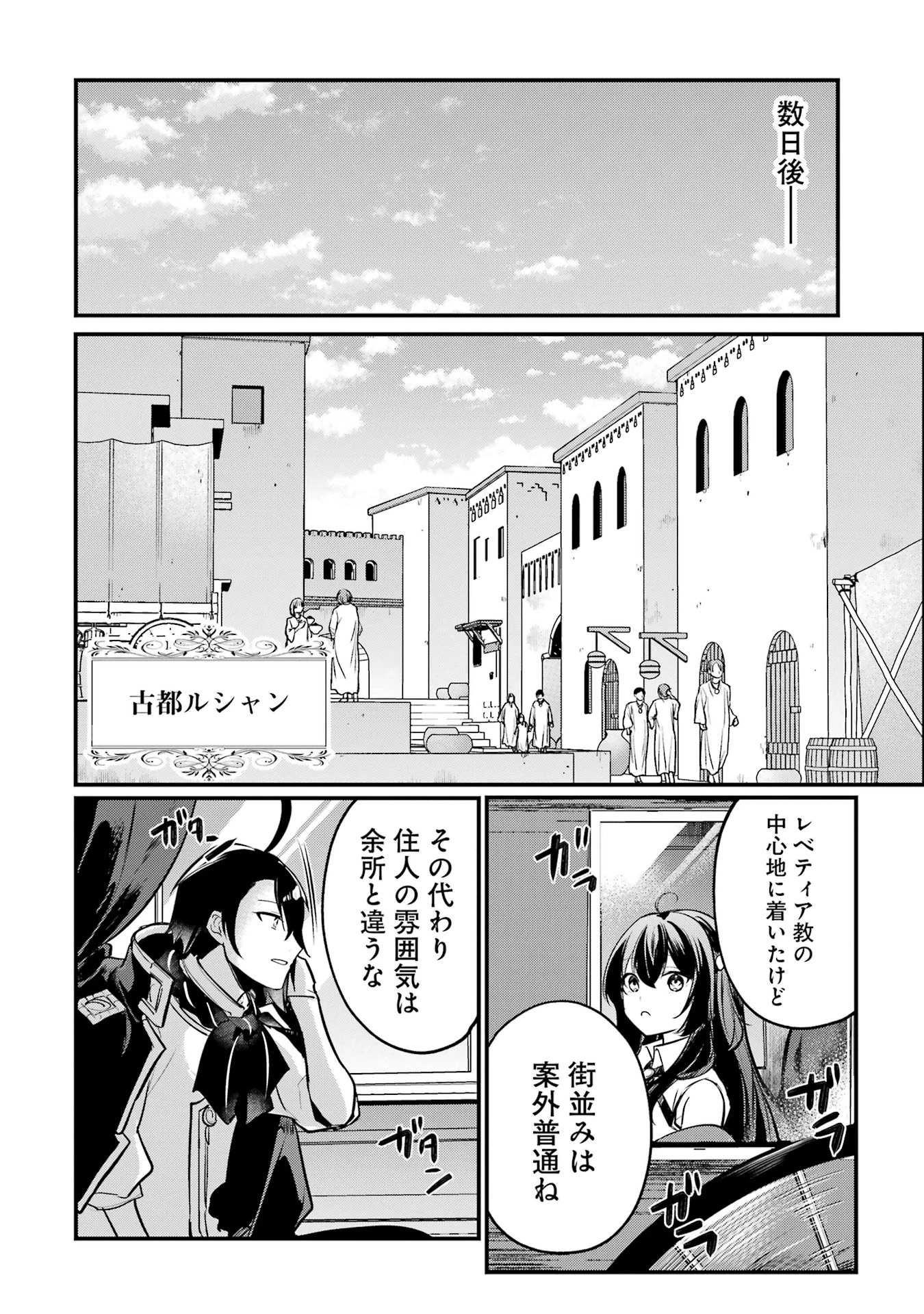 そうだ、売国しよう ～天才王子の赤字国家再生術～ 第53話 - 38