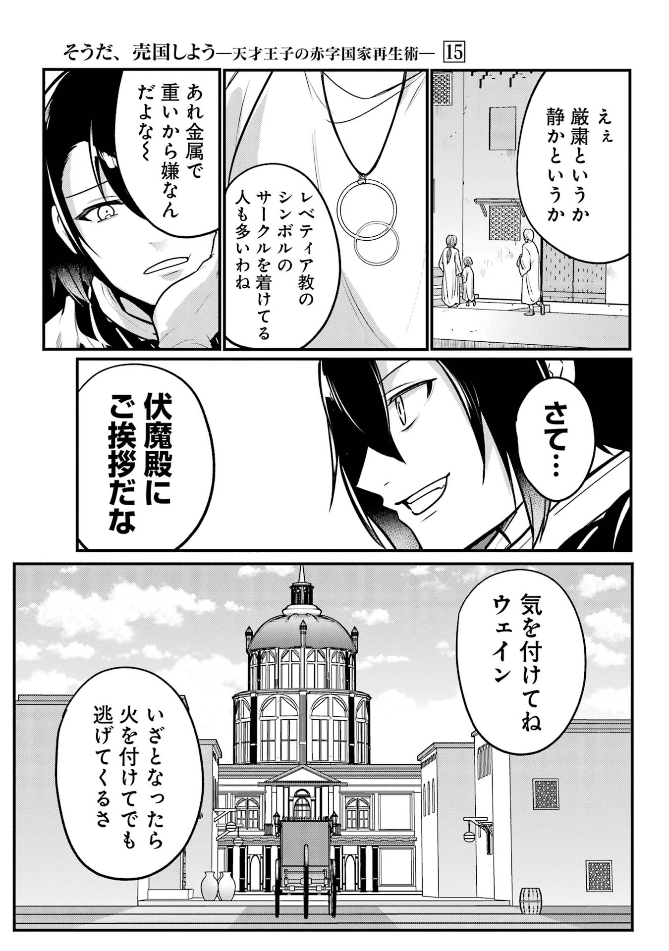 そうだ、売国しよう ～天才王子の赤字国家再生術～ 第53話 - 39