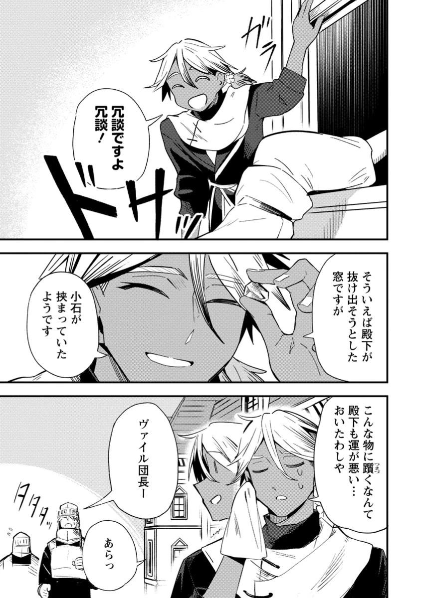 最強宮廷指南役のおっさん、追放された僻地で無双する～幻となった種族の美少女たちを育てて辺境を開拓～ 第10.3話 - 3