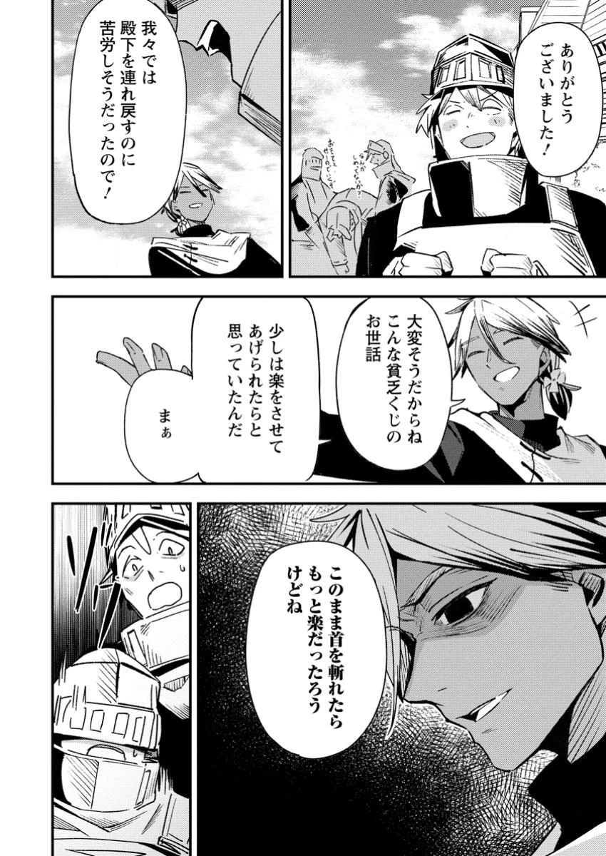 最強宮廷指南役のおっさん、追放された僻地で無双する～幻となった種族の美少女たちを育てて辺境を開拓～ 第10.3話 - 4