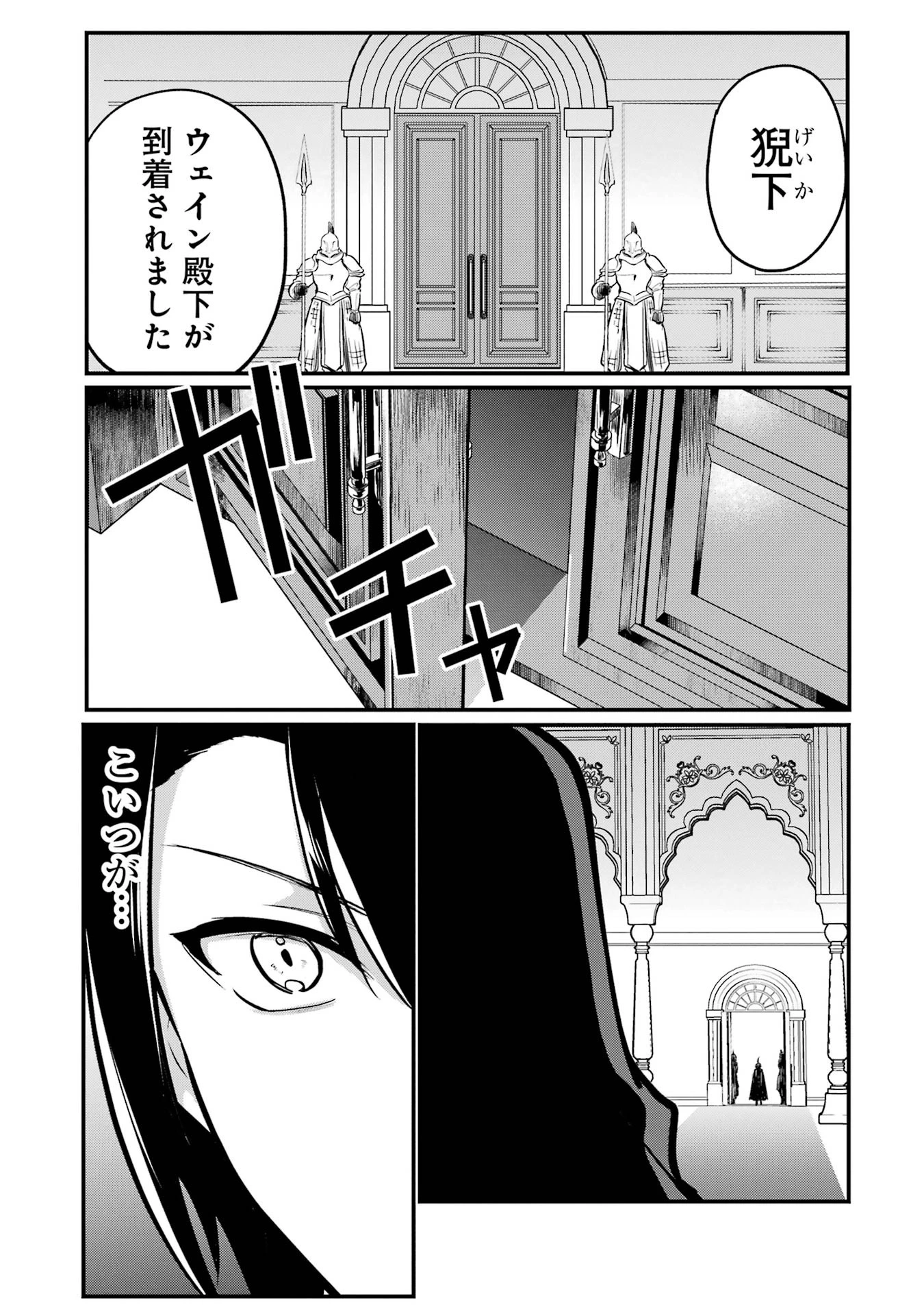 そうだ、売国しよう ～天才王子の赤字国家再生術～ 第53話 - 41