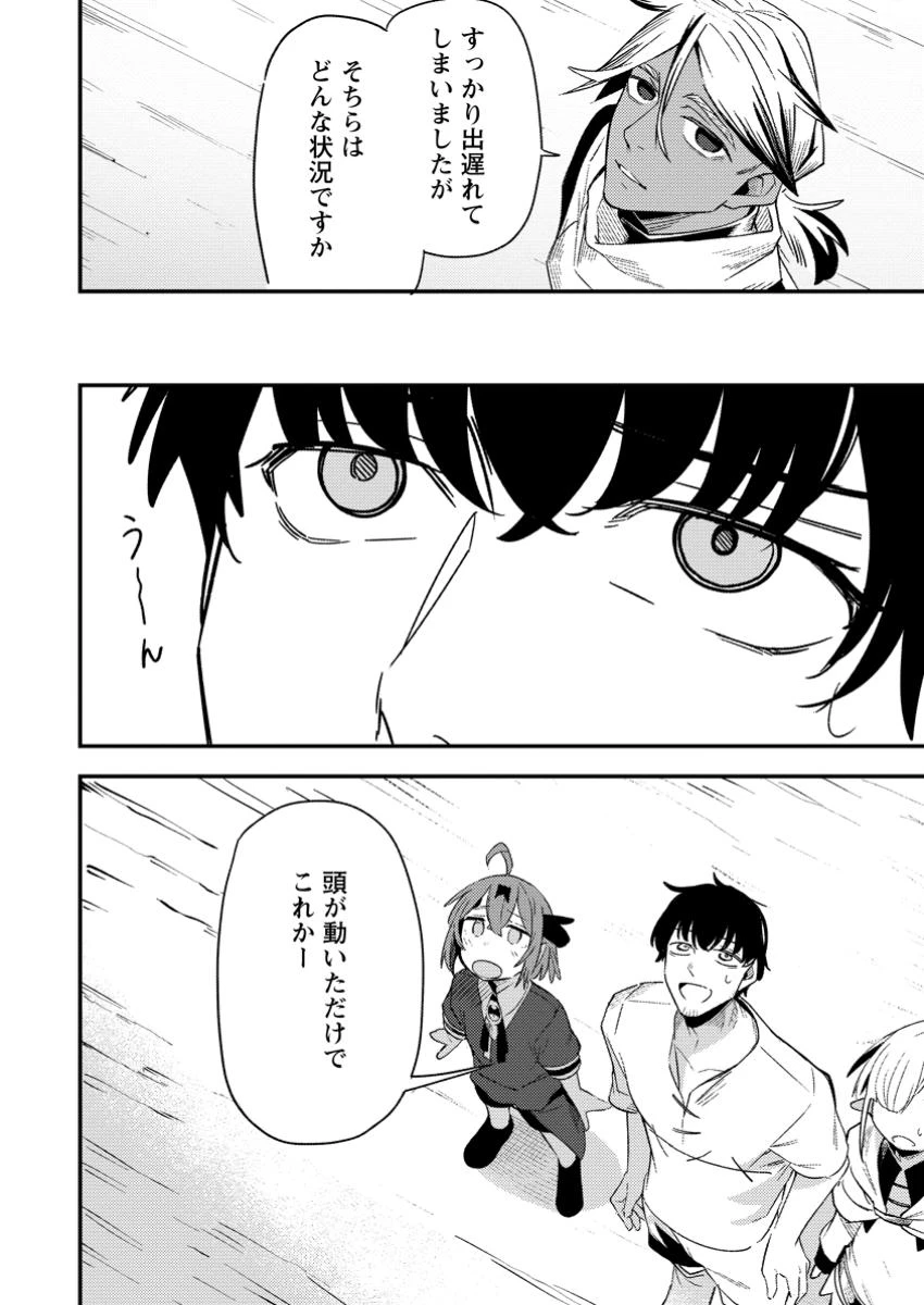 最強宮廷指南役のおっさん、追放された僻地で無双する～幻となった種族の美少女たちを育てて辺境を開拓～ 第10.3話 - 6