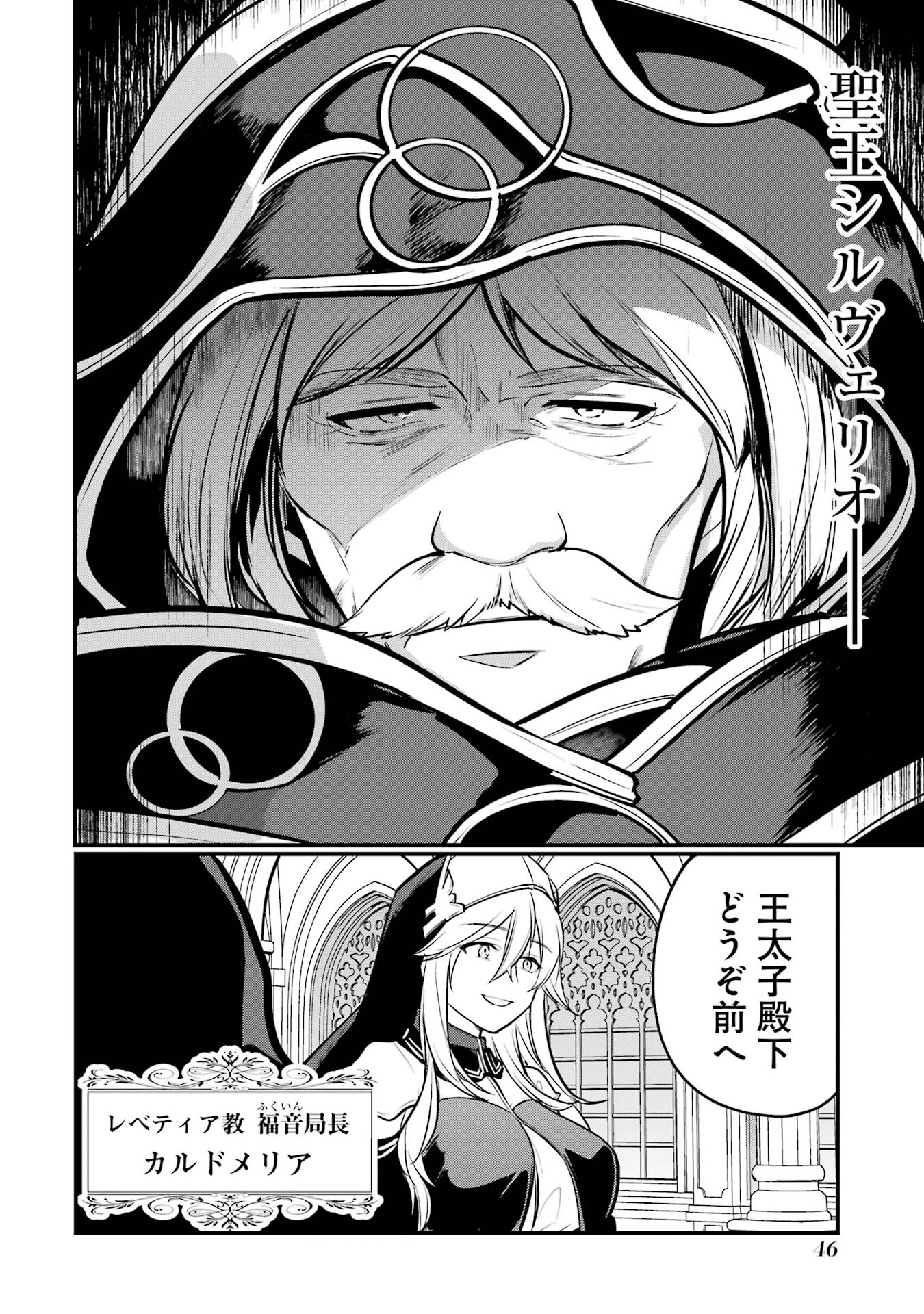 そうだ、売国しよう ～天才王子の赤字国家再生術～ 第53話 - 42