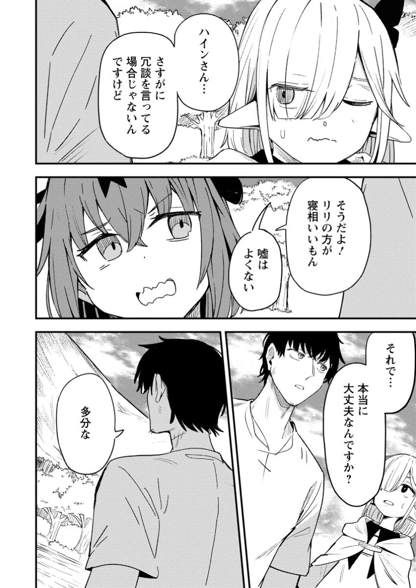最強宮廷指南役のおっさん、追放された僻地で無双する～幻となった種族の美少女たちを育てて辺境を開拓～ 第10.3話 - 8