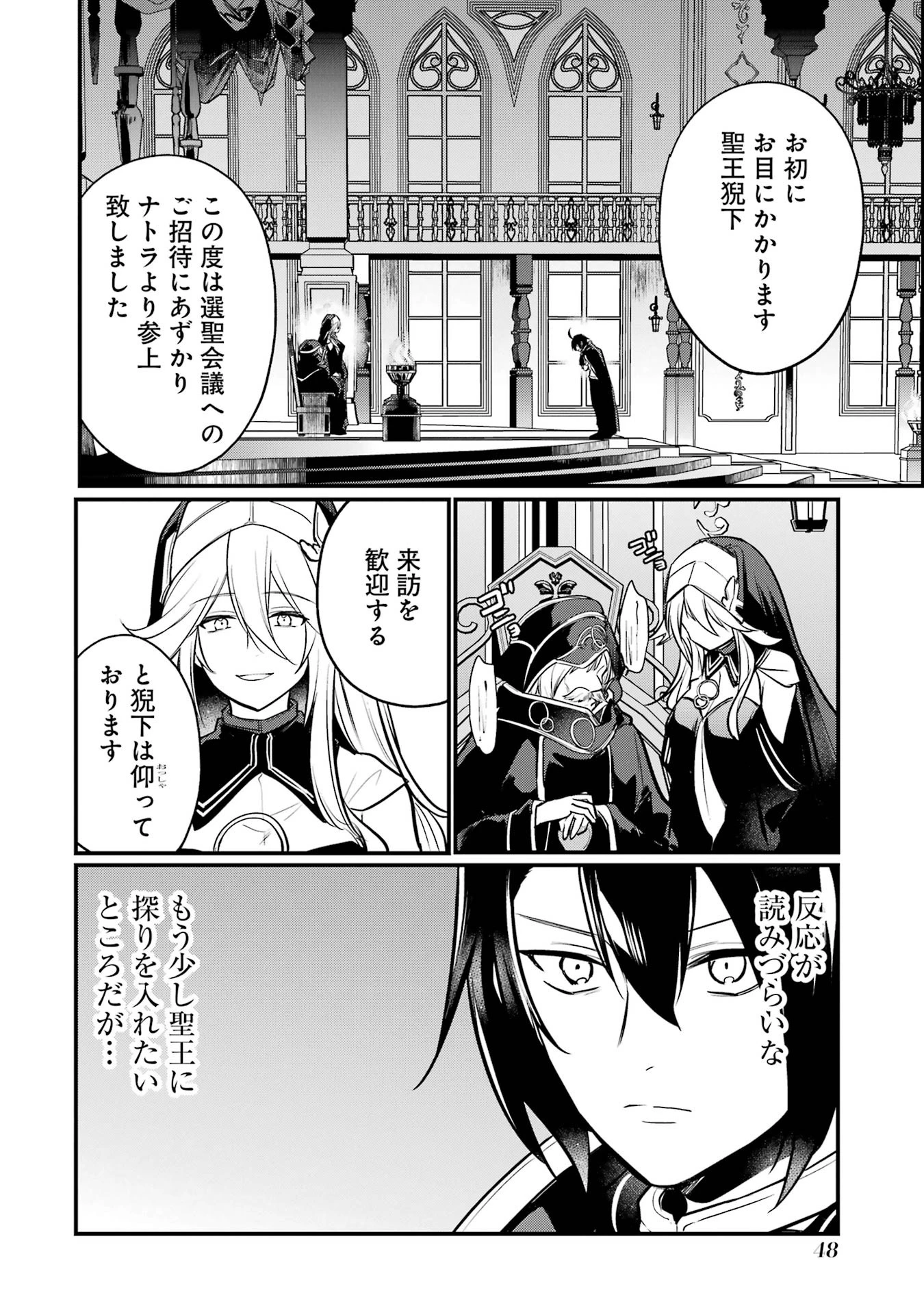 そうだ、売国しよう ～天才王子の赤字国家再生術～ 第53話 - 44