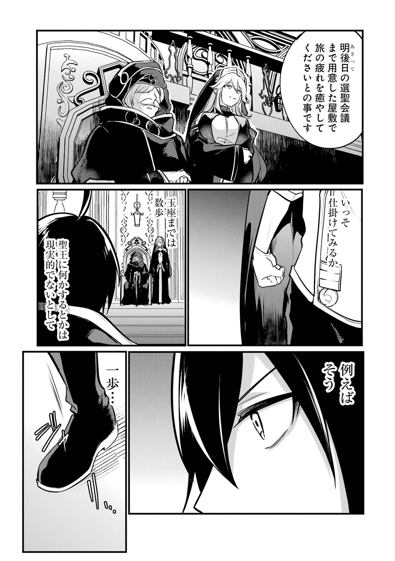 そうだ、売国しよう ～天才王子の赤字国家再生術～ 第53話 - 45