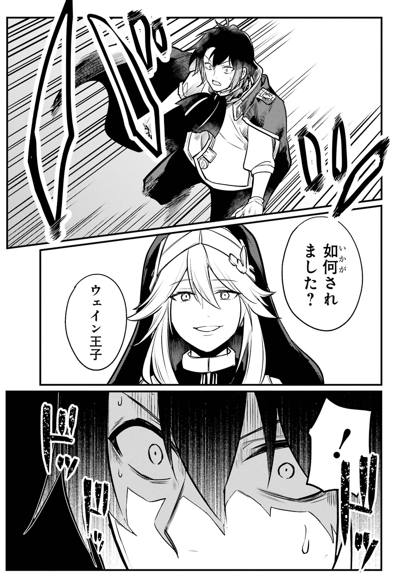 そうだ、売国しよう ～天才王子の赤字国家再生術～ 第53話 - 47