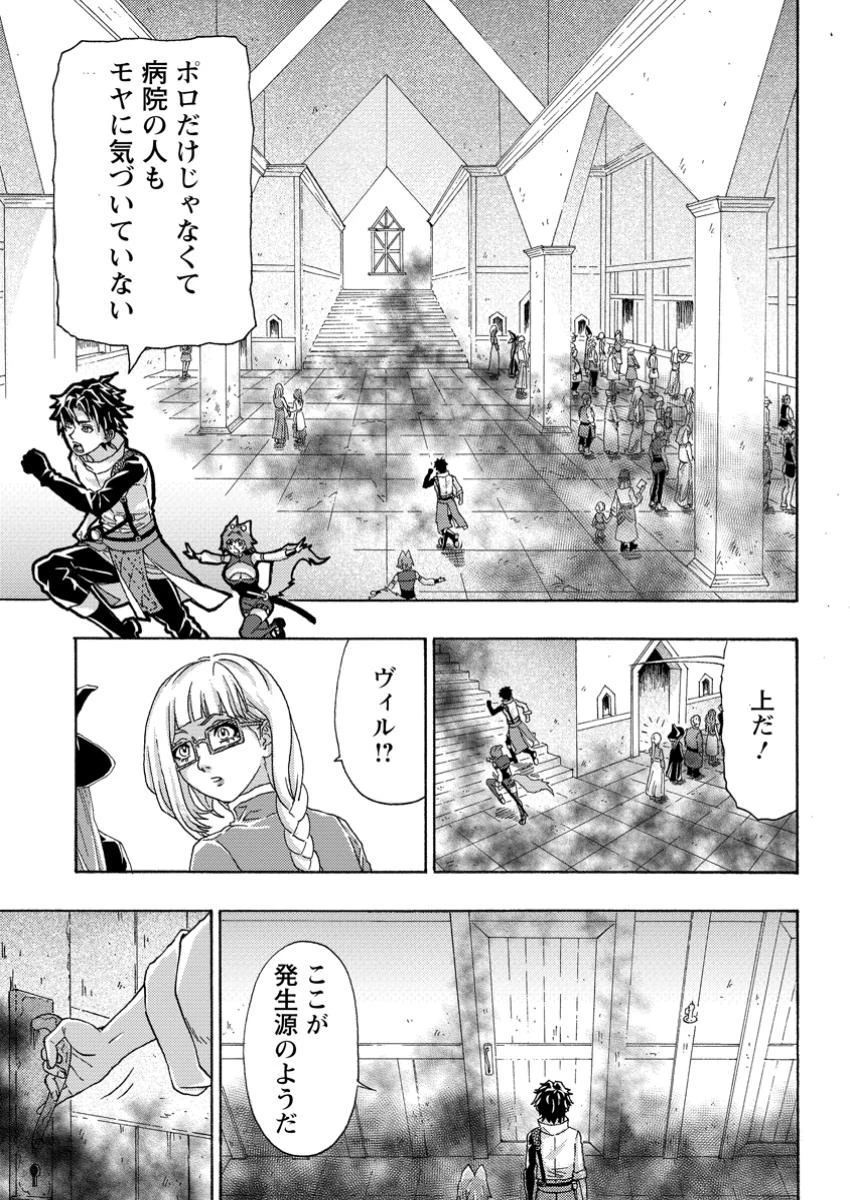 追放された鍛冶師はチートスキルで伝説を作りまくる ～婚約者に店を追い出されたけど、気ままにモノ作っていられる今の方が幸せです～ 第14.1話 - 3