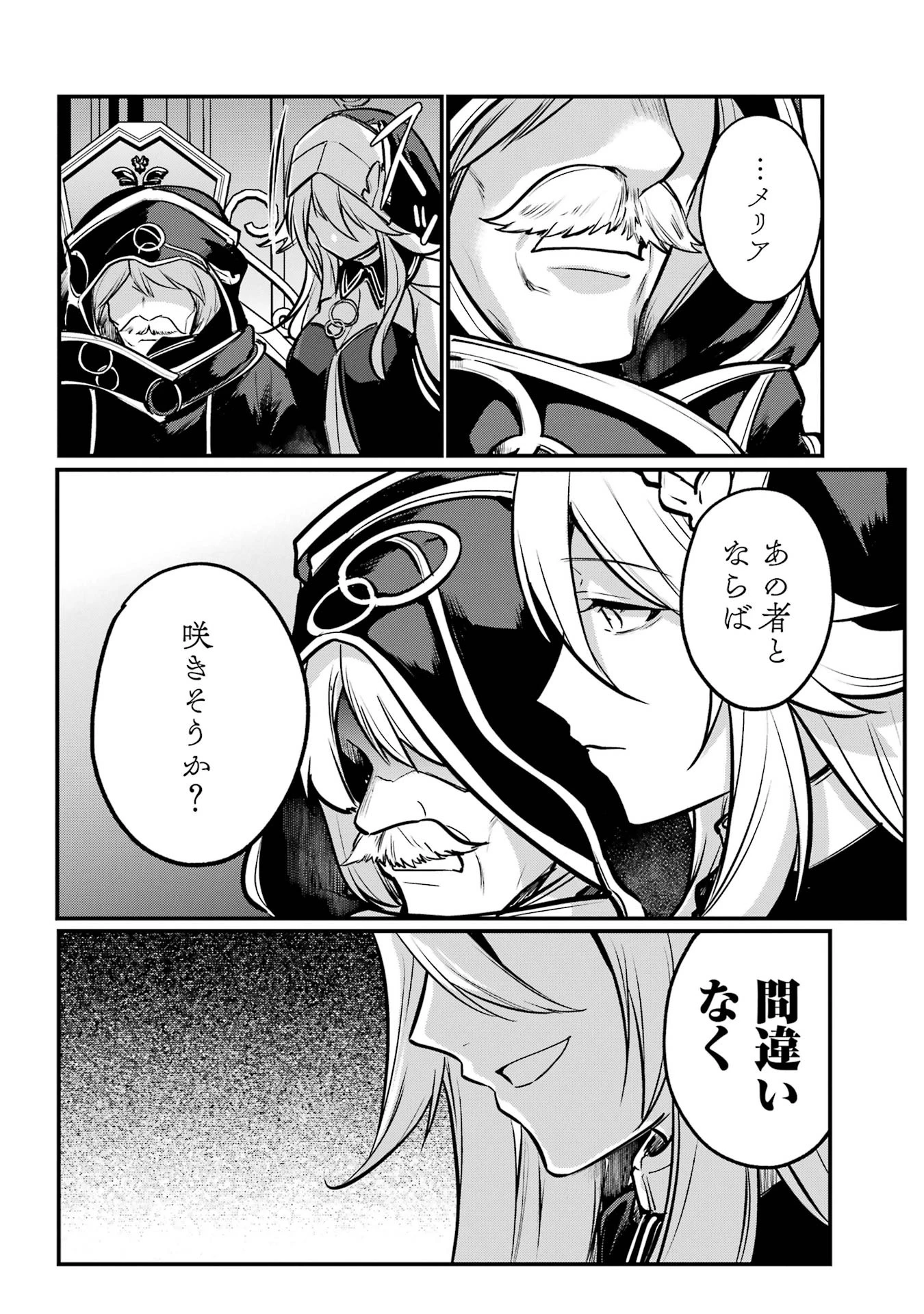 そうだ、売国しよう ～天才王子の赤字国家再生術～ 第53話 - 50