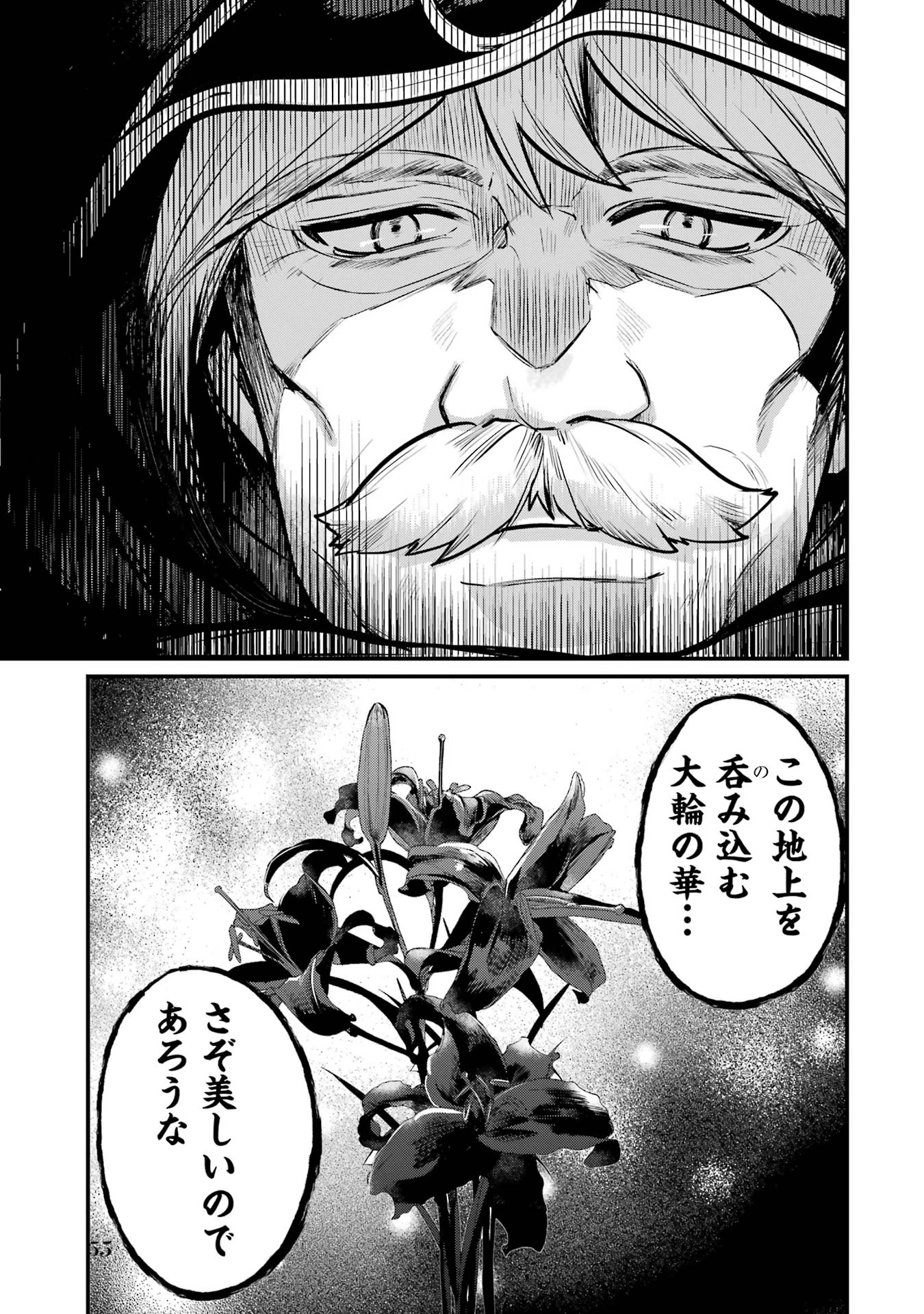 そうだ、売国しよう ～天才王子の赤字国家再生術～ 第53話 - 51