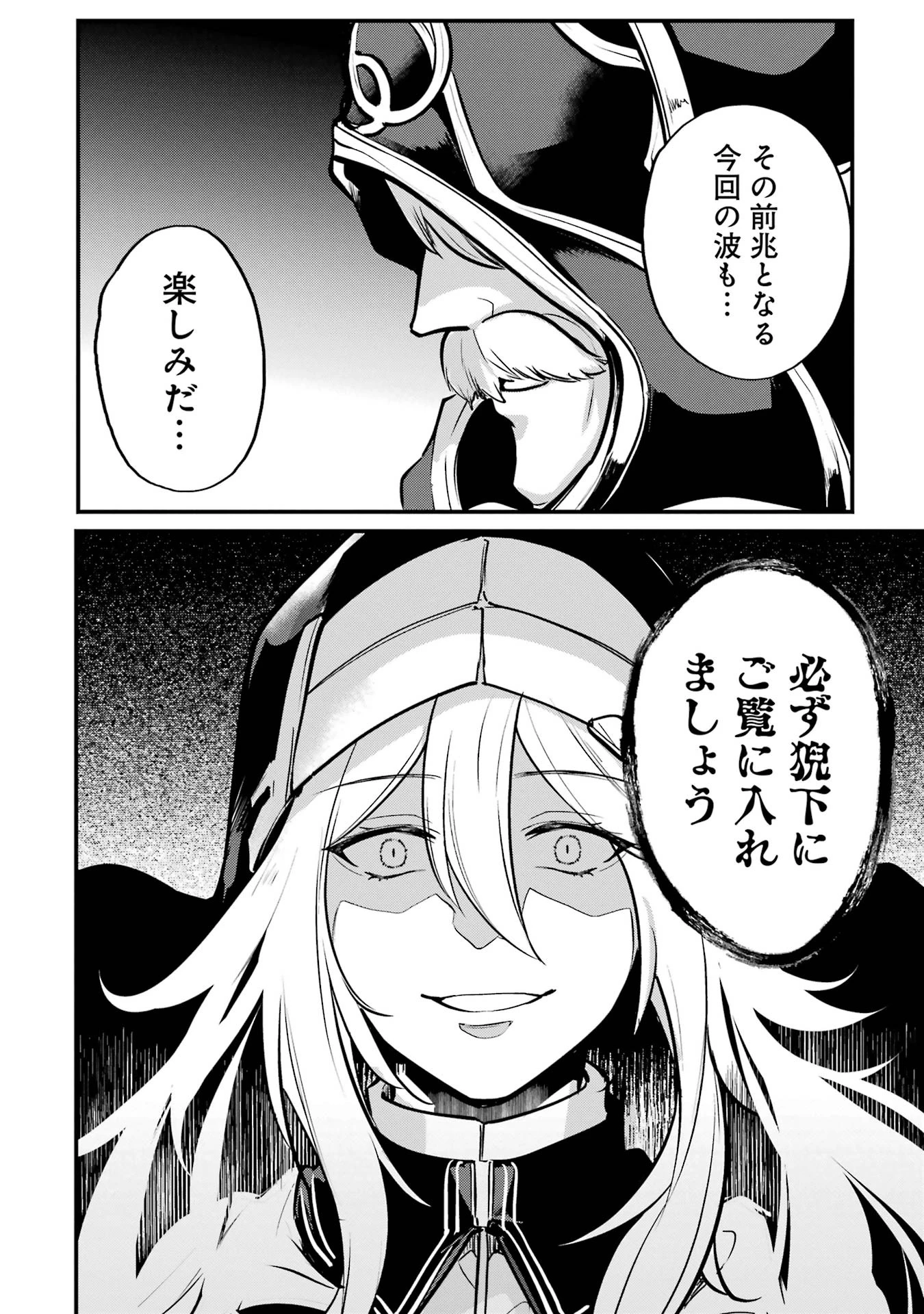 そうだ、売国しよう ～天才王子の赤字国家再生術～ 第53話 - 52