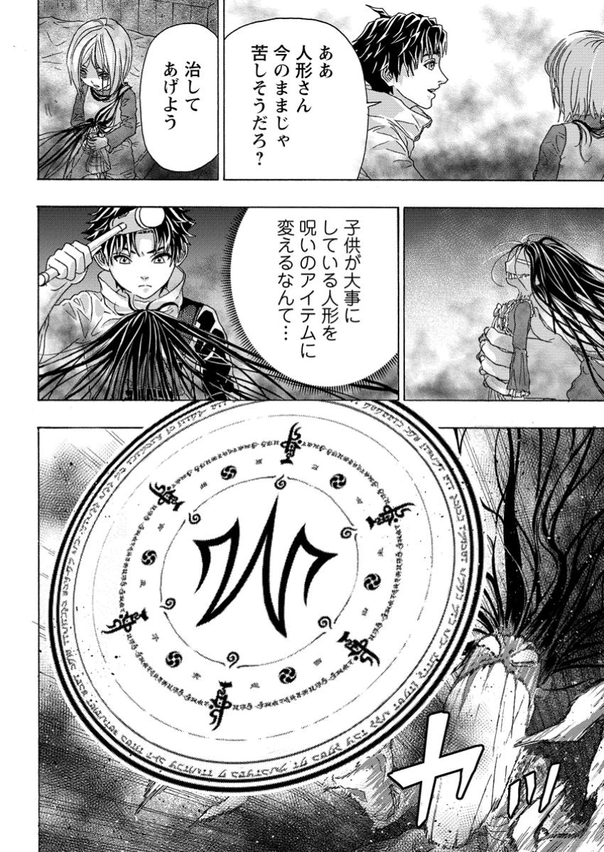 追放された鍛冶師はチートスキルで伝説を作りまくる ～婚約者に店を追い出されたけど、気ままにモノ作っていられる今の方が幸せです～ 第14.1話 - 8