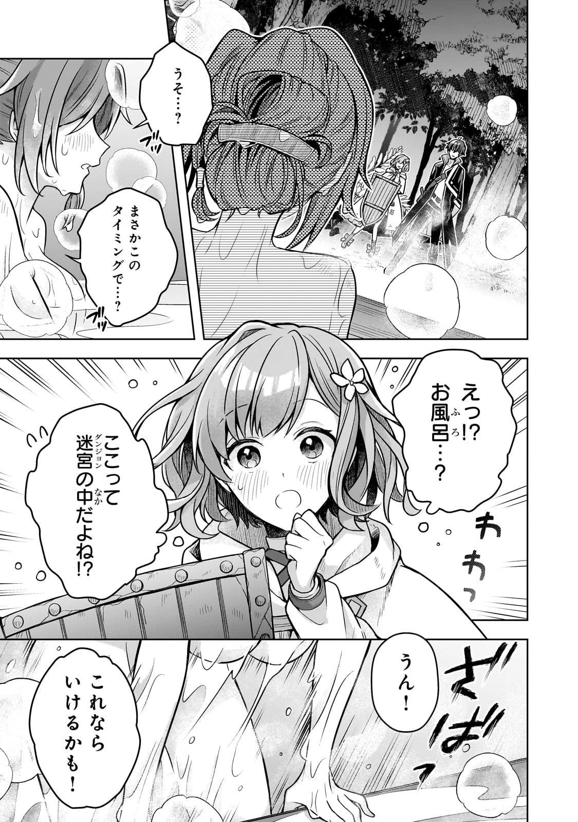 攻撃力ゼロから始める剣聖譚 ～幼馴染の皇女に捨てられ魔法学園に入学したら、魔王と契約することになった～ 第9話 - 1