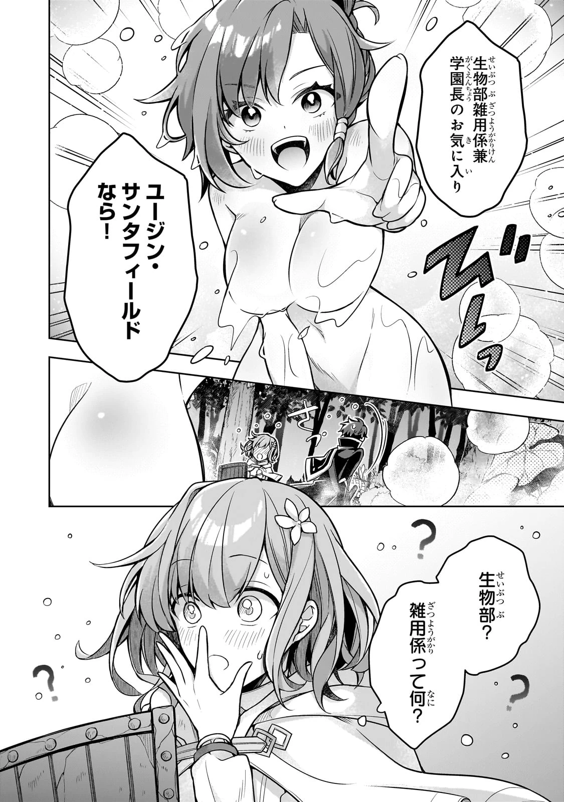 攻撃力ゼロから始める剣聖譚 ～幼馴染の皇女に捨てられ魔法学園に入学したら、魔王と契約することになった～ 第9話 - 2