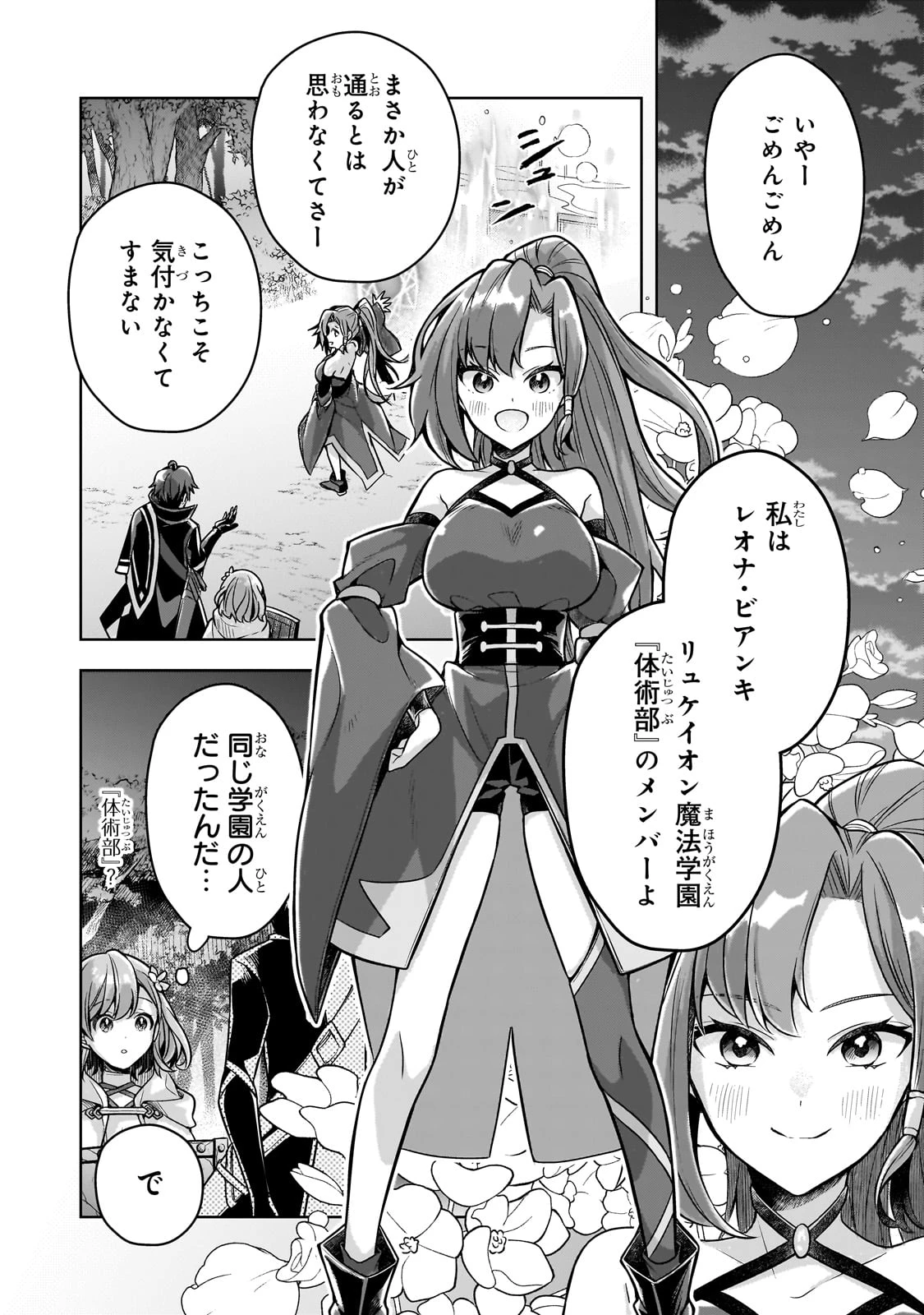 攻撃力ゼロから始める剣聖譚 ～幼馴染の皇女に捨てられ魔法学園に入学したら、魔王と契約することになった～ 第9話 - 4