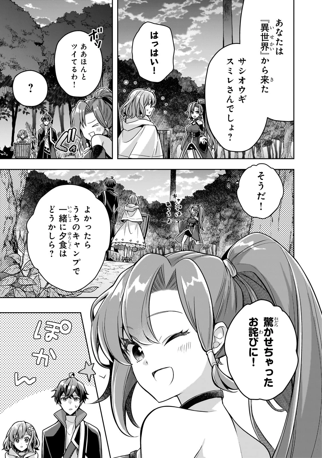 攻撃力ゼロから始める剣聖譚 ～幼馴染の皇女に捨てられ魔法学園に入学したら、魔王と契約することになった～ 第9話 - 5