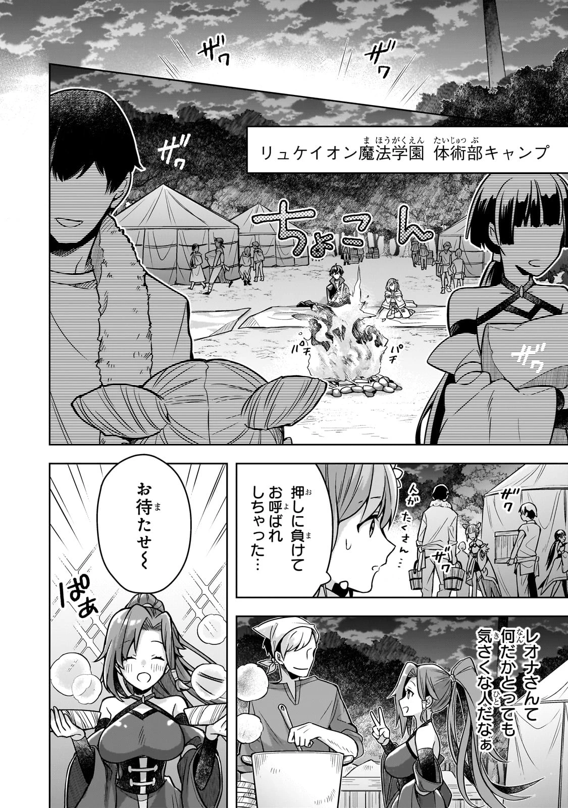 攻撃力ゼロから始める剣聖譚 ～幼馴染の皇女に捨てられ魔法学園に入学したら、魔王と契約することになった～ 第9話 - 6