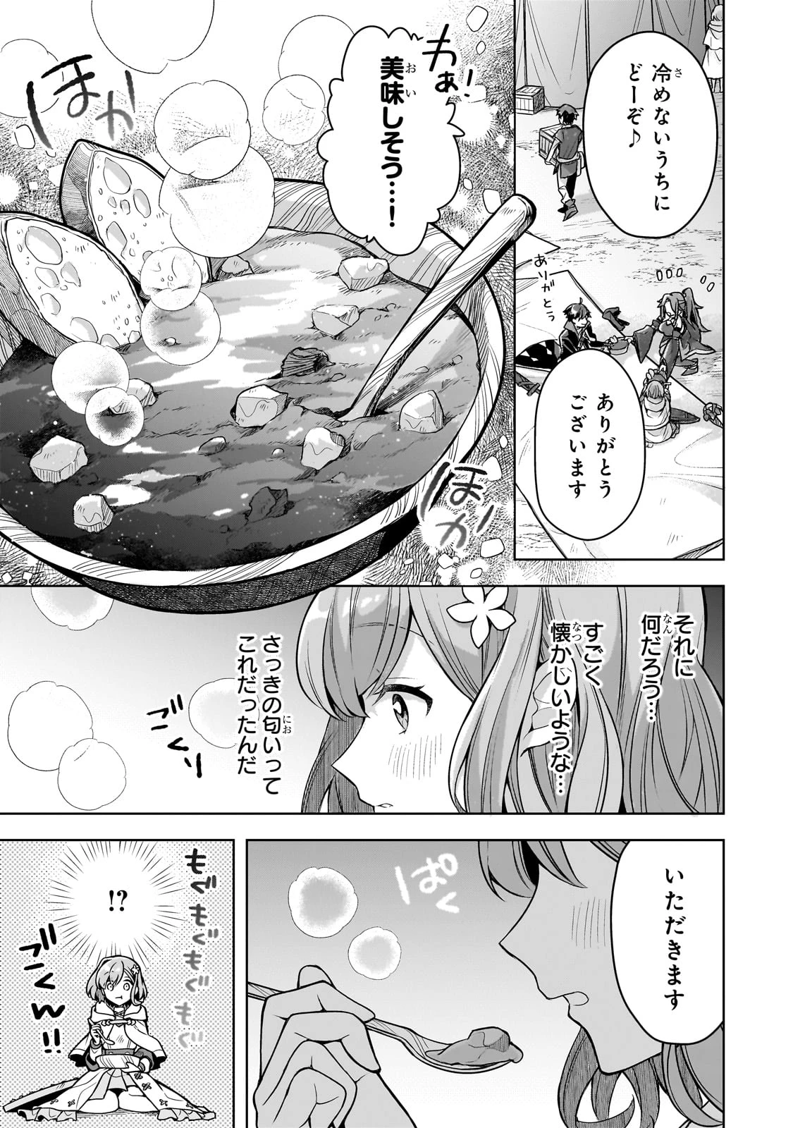 攻撃力ゼロから始める剣聖譚 ～幼馴染の皇女に捨てられ魔法学園に入学したら、魔王と契約することになった～ 第9話 - 7