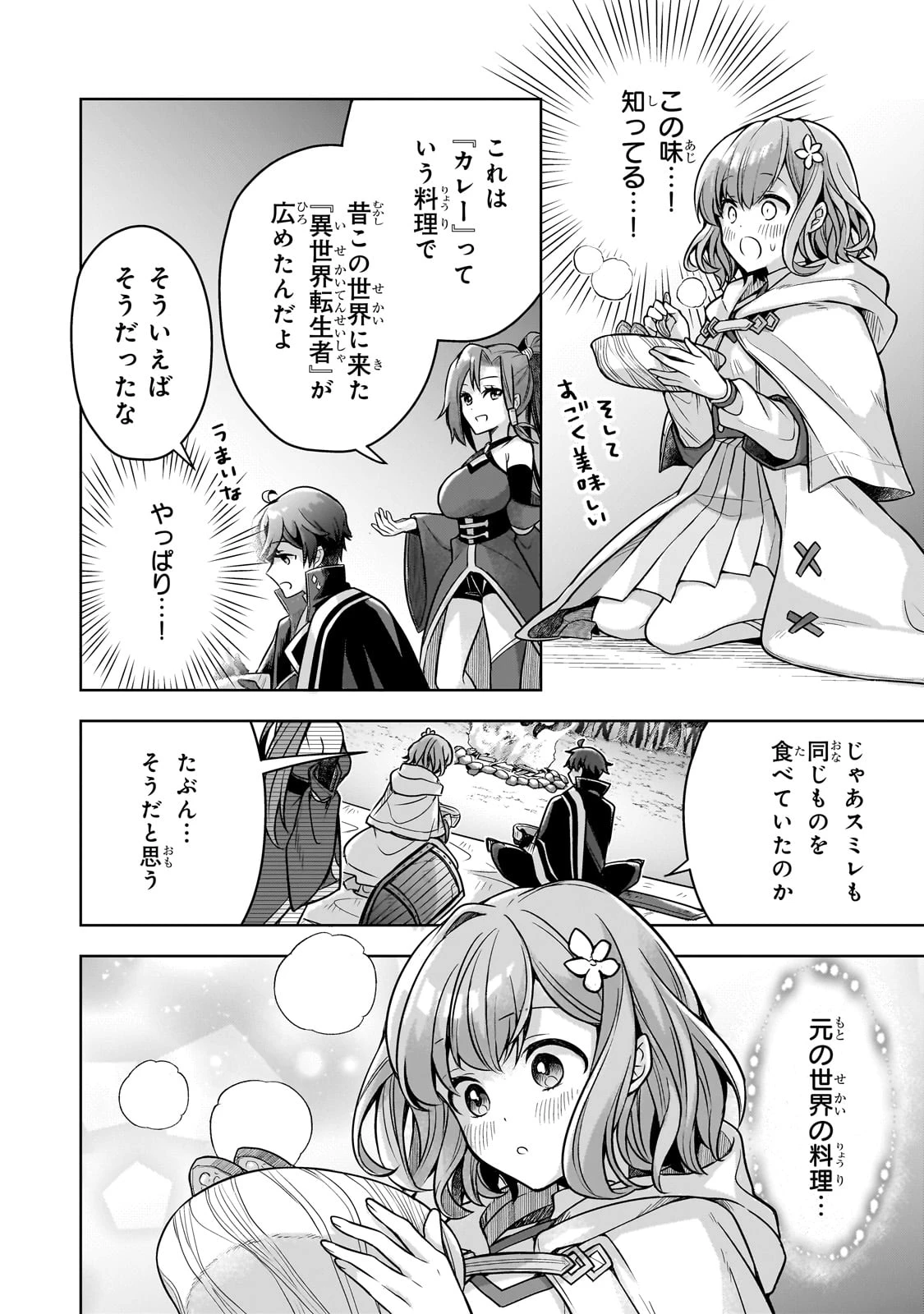 攻撃力ゼロから始める剣聖譚 ～幼馴染の皇女に捨てられ魔法学園に入学したら、魔王と契約することになった～ 第9話 - 8