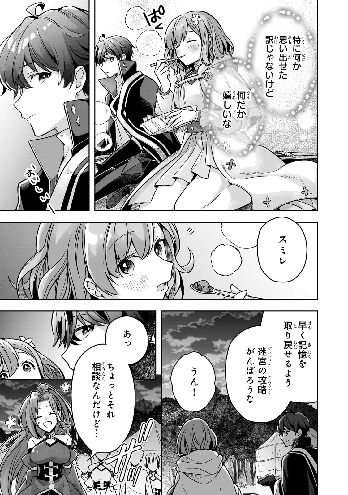 攻撃力ゼロから始める剣聖譚 ～幼馴染の皇女に捨てられ魔法学園に入学したら、魔王と契約することになった～ 第9話 - 9