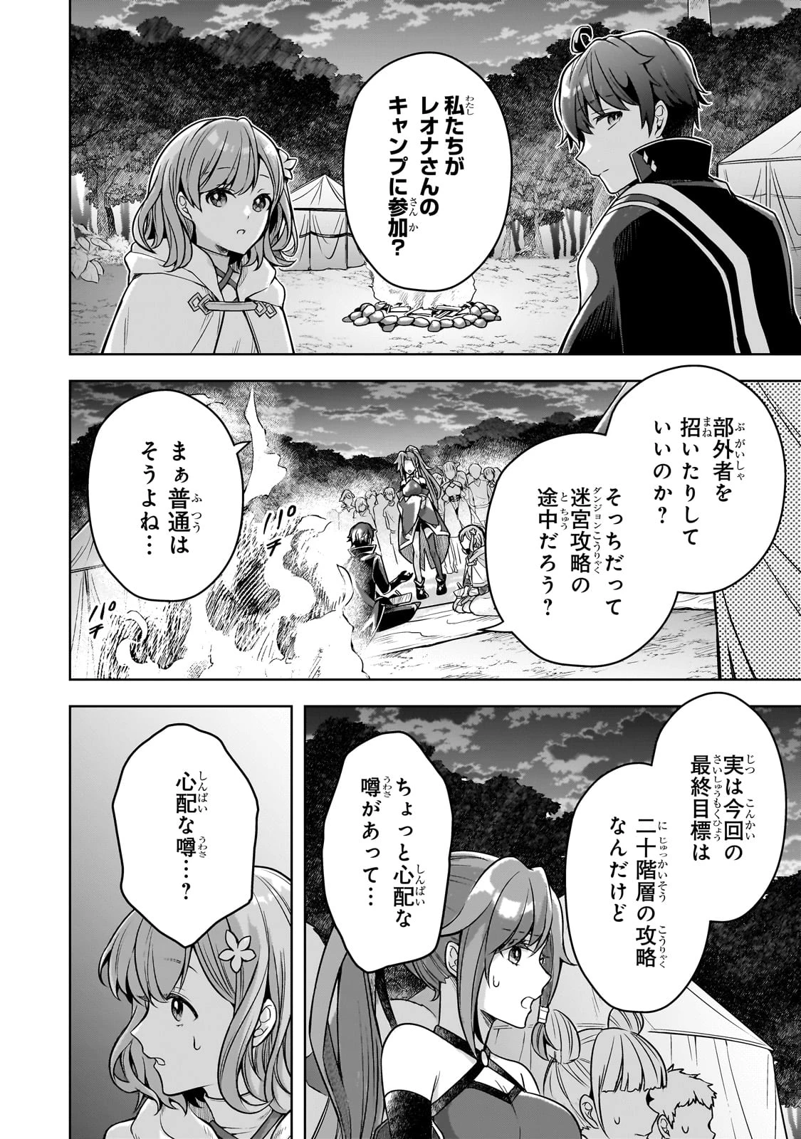 攻撃力ゼロから始める剣聖譚 ～幼馴染の皇女に捨てられ魔法学園に入学したら、魔王と契約することになった～ 第9話 - 10