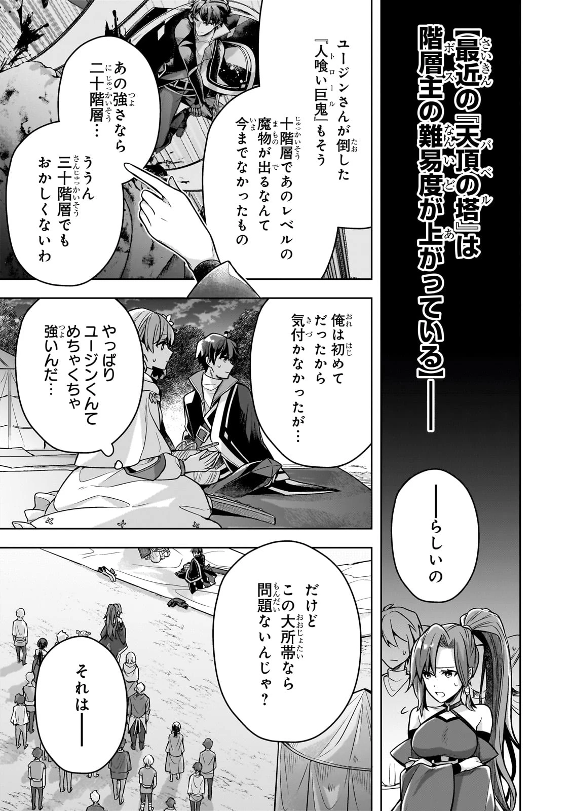 攻撃力ゼロから始める剣聖譚 ～幼馴染の皇女に捨てられ魔法学園に入学したら、魔王と契約することになった～ 第9話 - 11