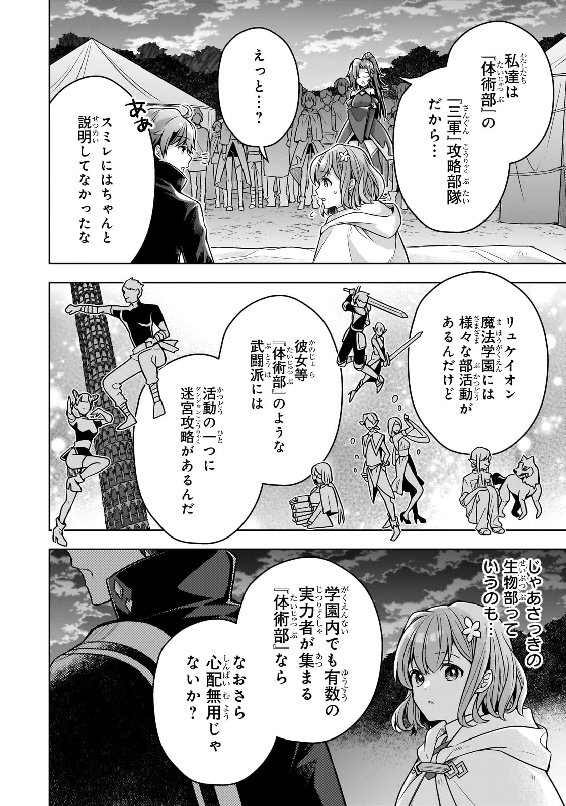 攻撃力ゼロから始める剣聖譚 ～幼馴染の皇女に捨てられ魔法学園に入学したら、魔王と契約することになった～ 第9話 - 12