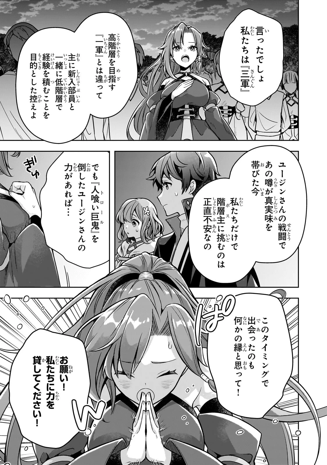 攻撃力ゼロから始める剣聖譚 ～幼馴染の皇女に捨てられ魔法学園に入学したら、魔王と契約することになった～ 第9話 - 13