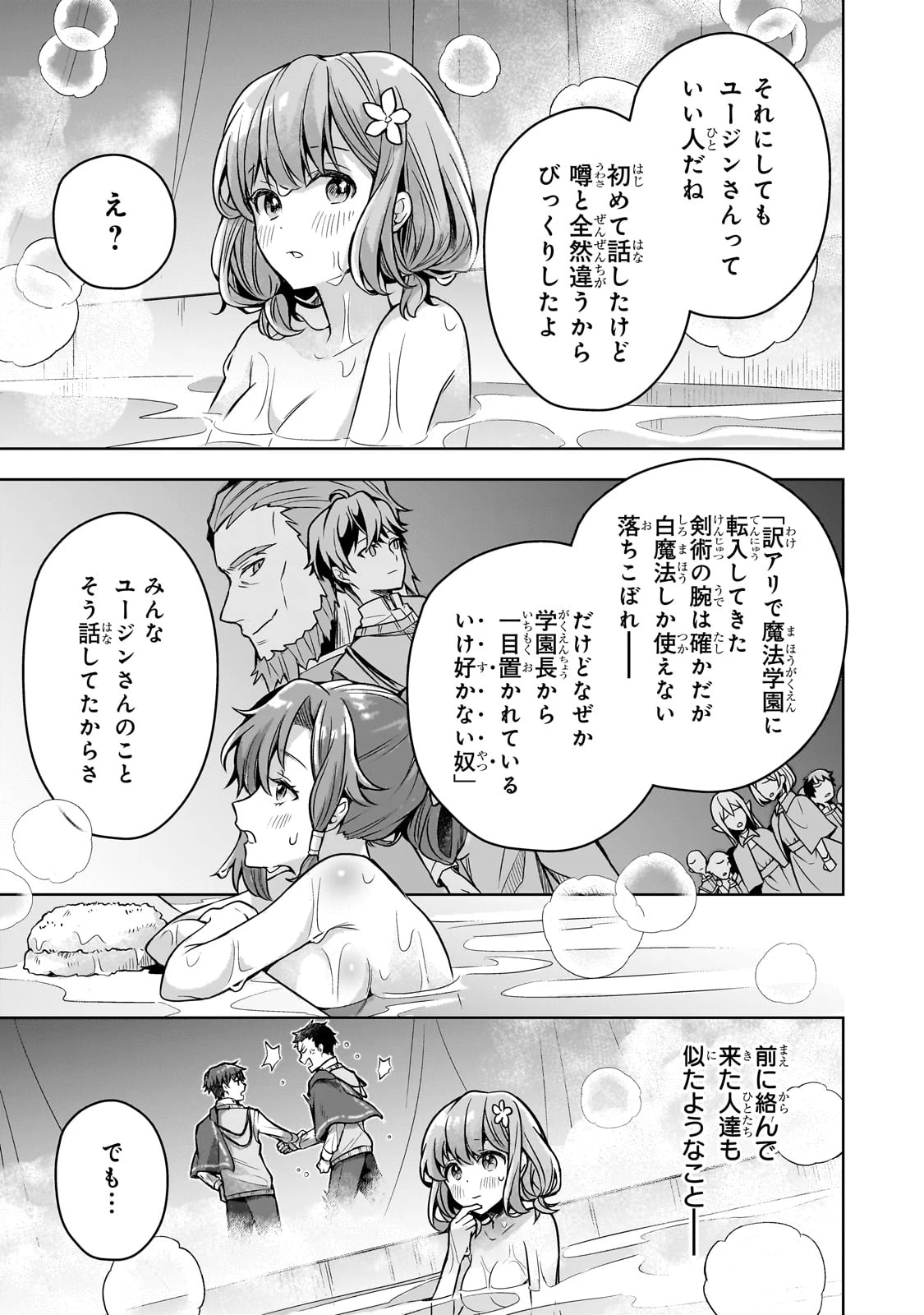 攻撃力ゼロから始める剣聖譚 ～幼馴染の皇女に捨てられ魔法学園に入学したら、魔王と契約することになった～ 第9話 - 15