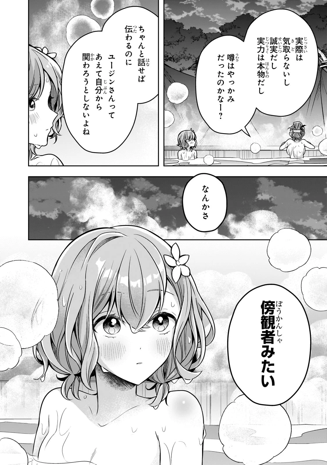攻撃力ゼロから始める剣聖譚 ～幼馴染の皇女に捨てられ魔法学園に入学したら、魔王と契約することになった～ 第9話 - 16