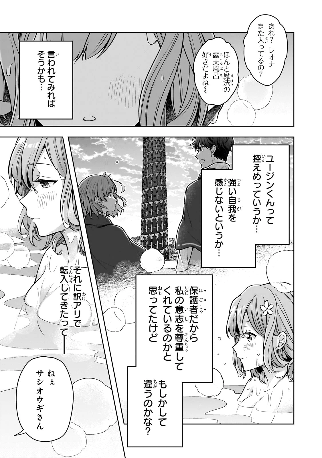 攻撃力ゼロから始める剣聖譚 ～幼馴染の皇女に捨てられ魔法学園に入学したら、魔王と契約することになった～ 第9話 - 17