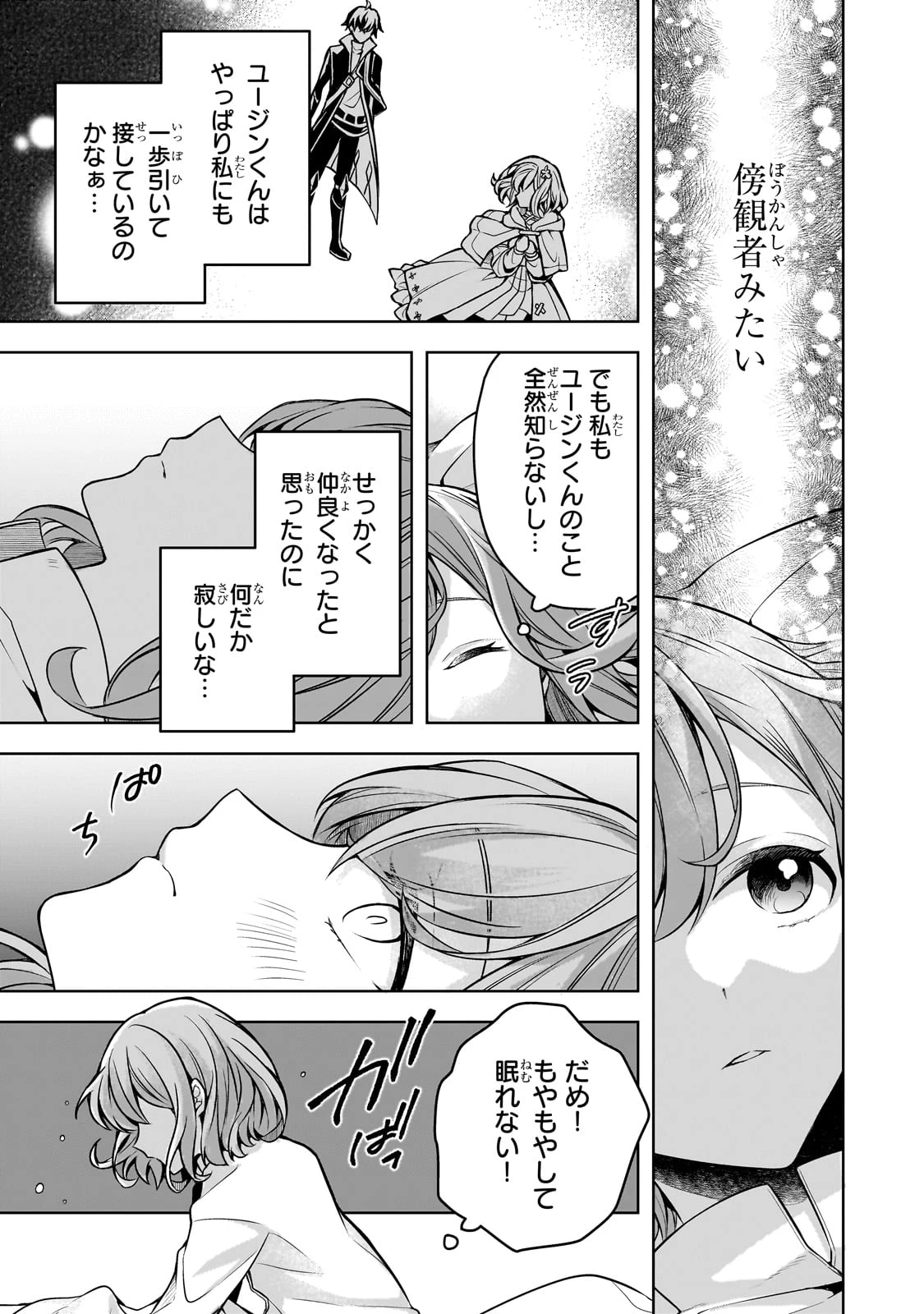 攻撃力ゼロから始める剣聖譚 ～幼馴染の皇女に捨てられ魔法学園に入学したら、魔王と契約することになった～ 第9話 - 19