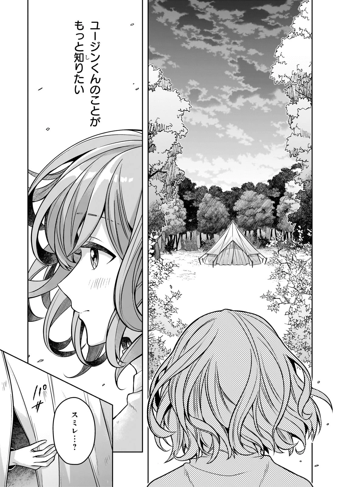 攻撃力ゼロから始める剣聖譚 ～幼馴染の皇女に捨てられ魔法学園に入学したら、魔王と契約することになった～ 第9話 - 21