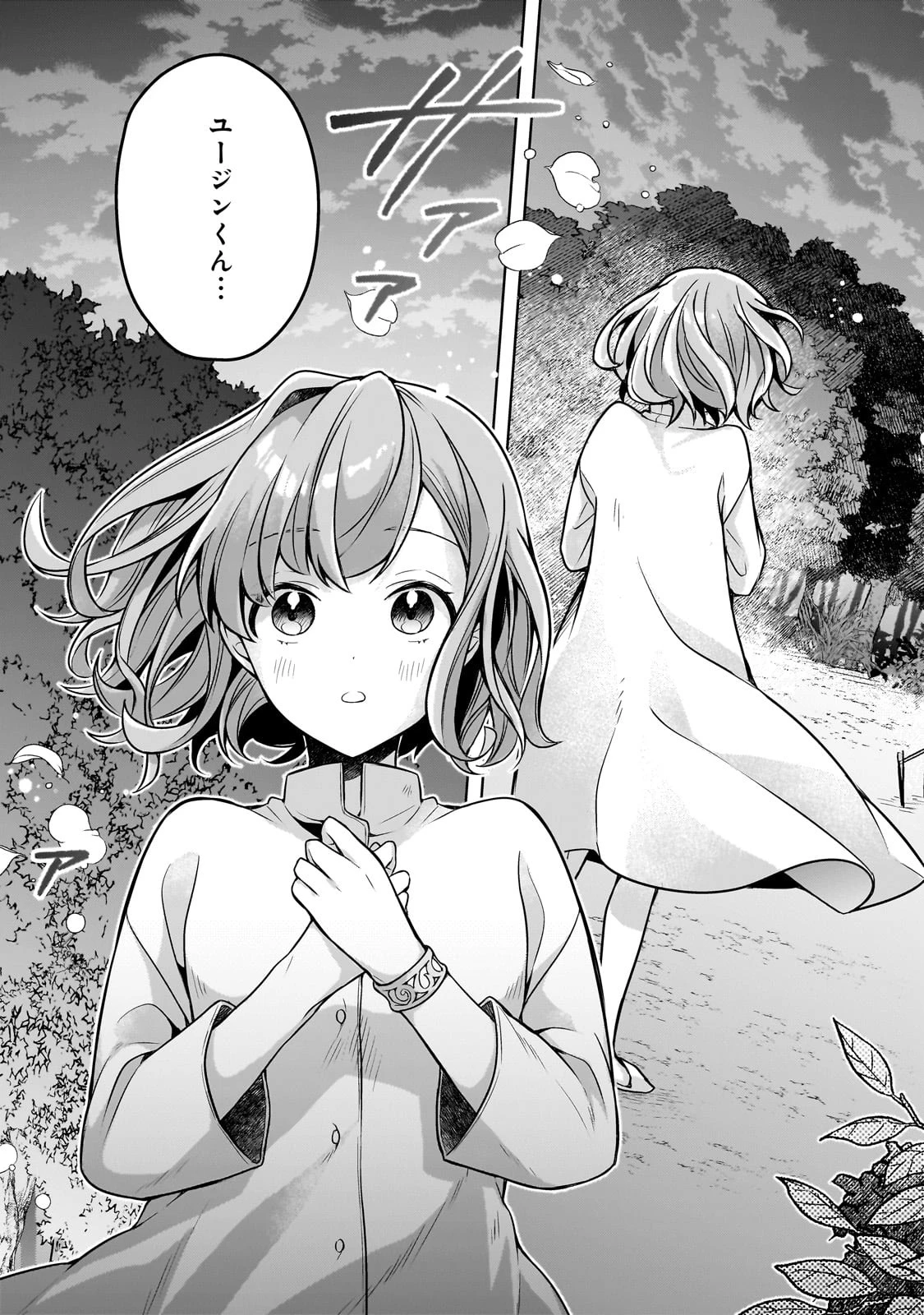 攻撃力ゼロから始める剣聖譚 ～幼馴染の皇女に捨てられ魔法学園に入学したら、魔王と契約することになった～ 第9話 - 23