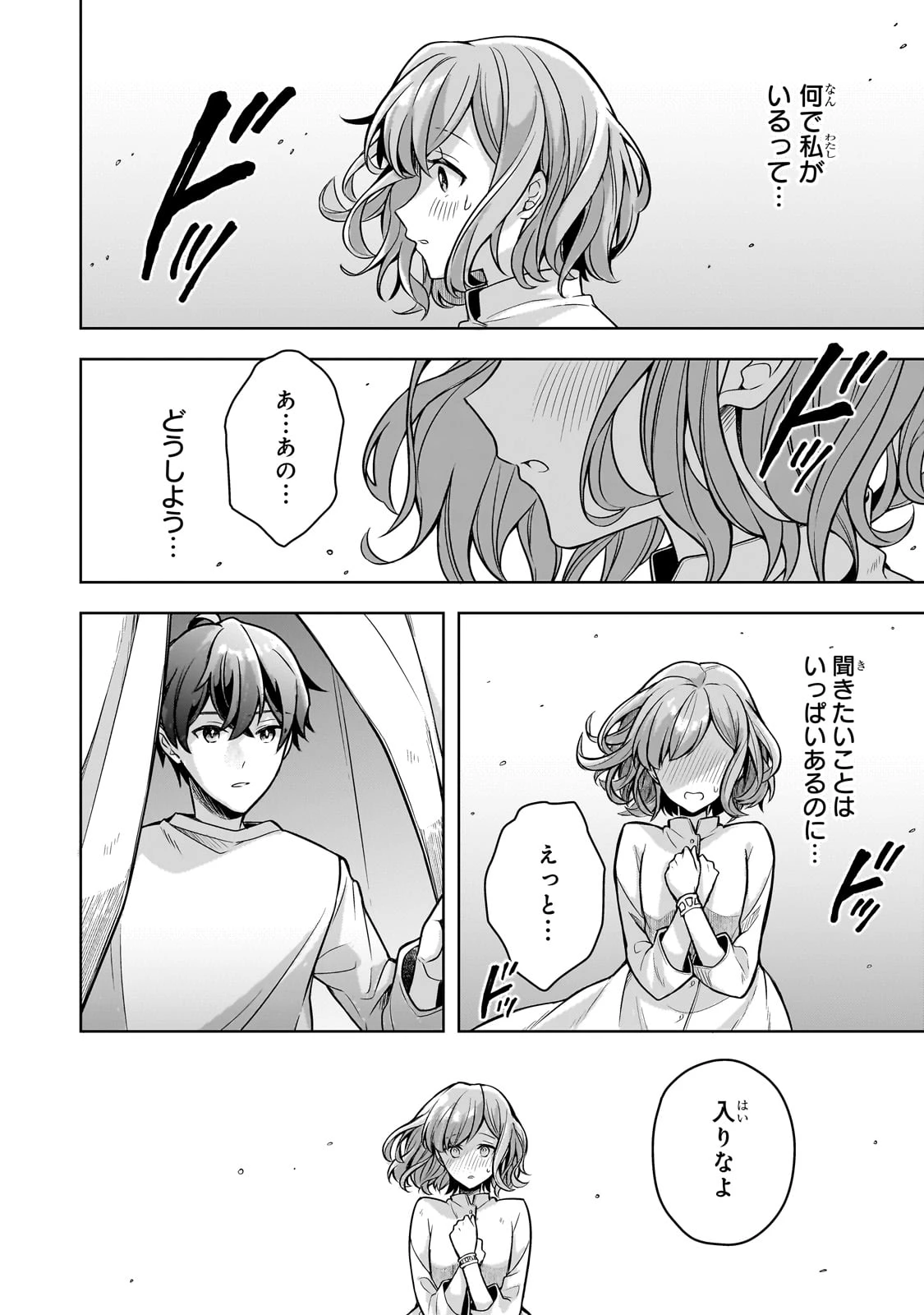 攻撃力ゼロから始める剣聖譚 ～幼馴染の皇女に捨てられ魔法学園に入学したら、魔王と契約することになった～ 第9話 - 24