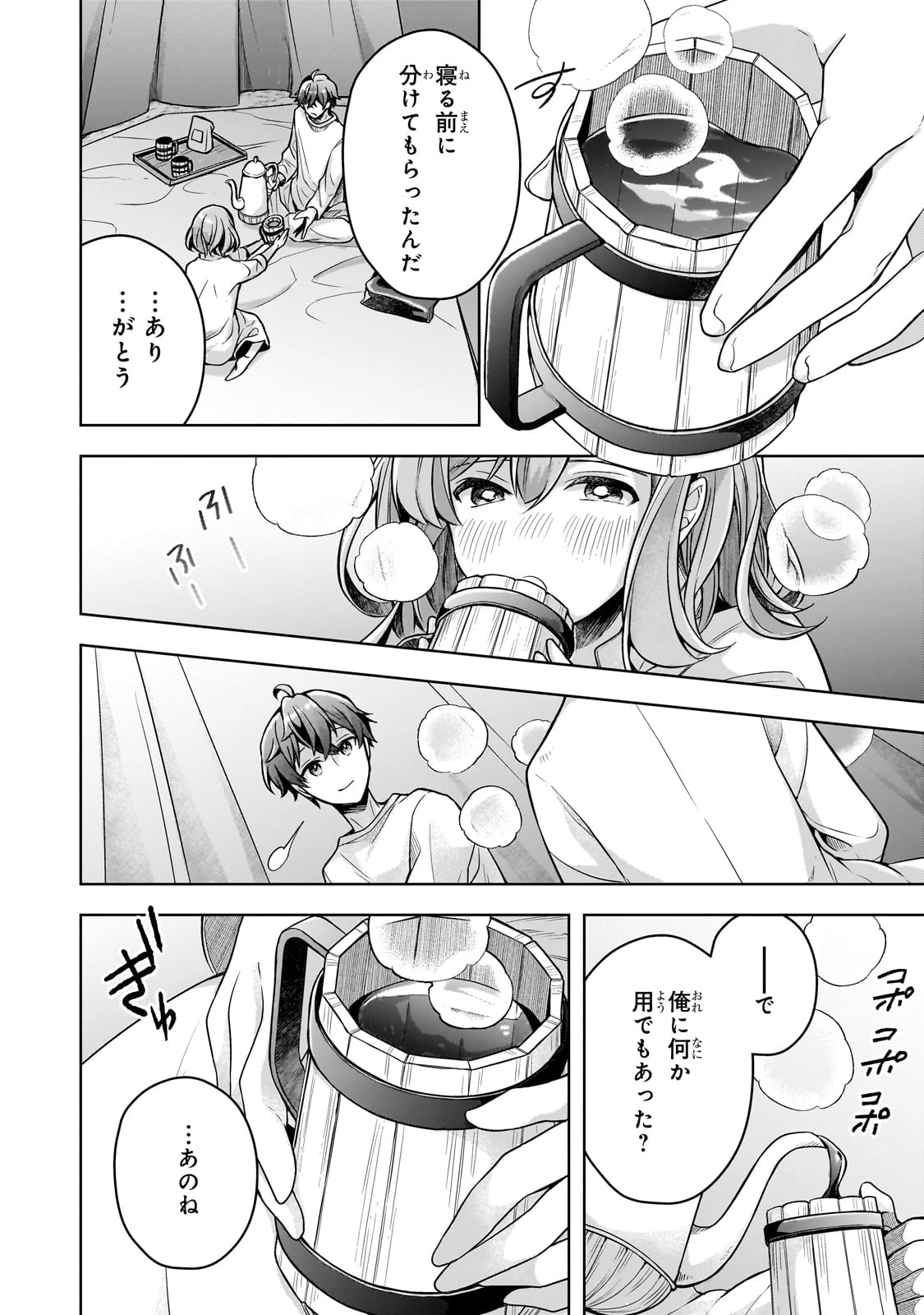 攻撃力ゼロから始める剣聖譚 ～幼馴染の皇女に捨てられ魔法学園に入学したら、魔王と契約することになった～ 第9話 - 26