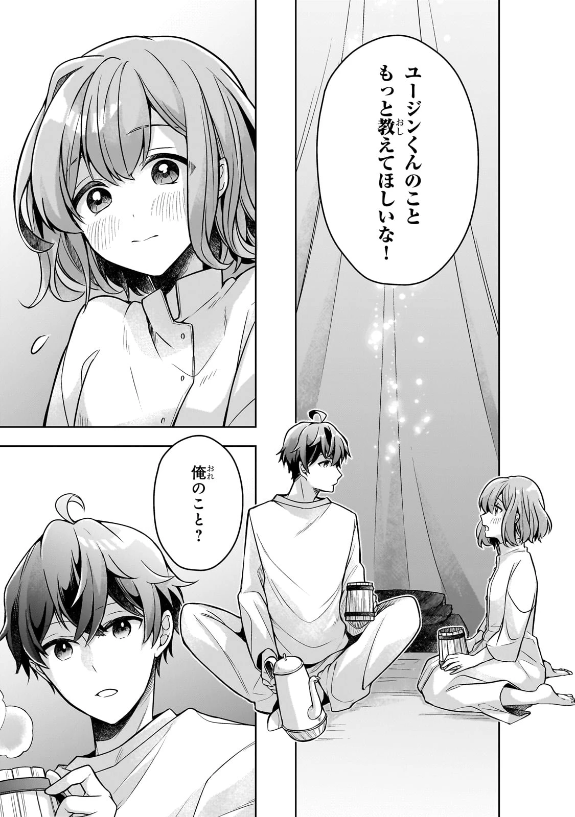 攻撃力ゼロから始める剣聖譚 ～幼馴染の皇女に捨てられ魔法学園に入学したら、魔王と契約することになった～ 第9話 - 27