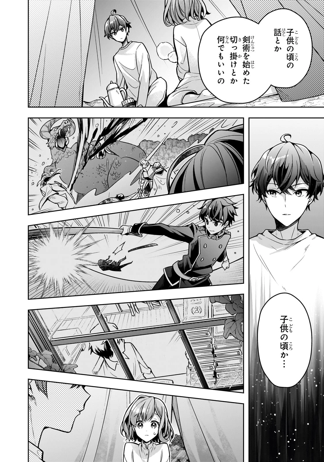 攻撃力ゼロから始める剣聖譚 ～幼馴染の皇女に捨てられ魔法学園に入学したら、魔王と契約することになった～ 第9話 - 28