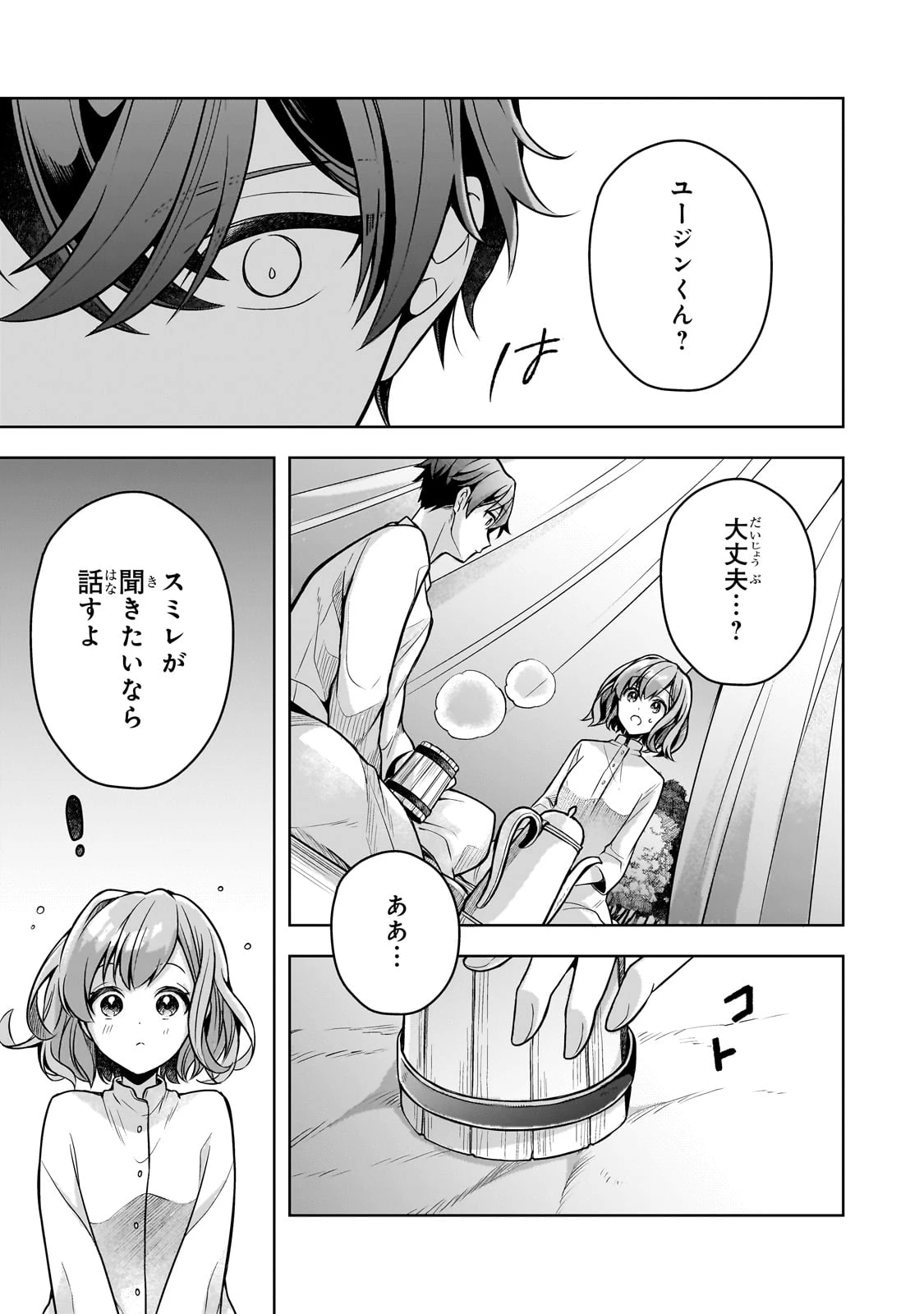 攻撃力ゼロから始める剣聖譚 ～幼馴染の皇女に捨てられ魔法学園に入学したら、魔王と契約することになった～ 第9話 - 29