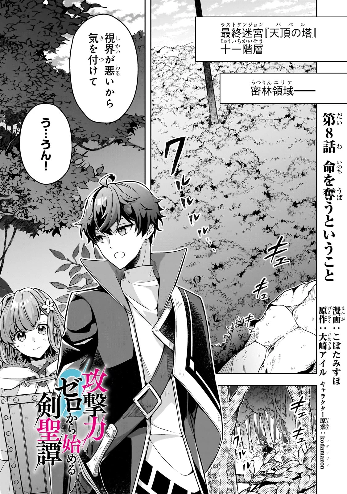 攻撃力ゼロから始める剣聖譚 ～幼馴染の皇女に捨てられ魔法学園に入学したら、魔王と契約することになった～ 第8話 - 1