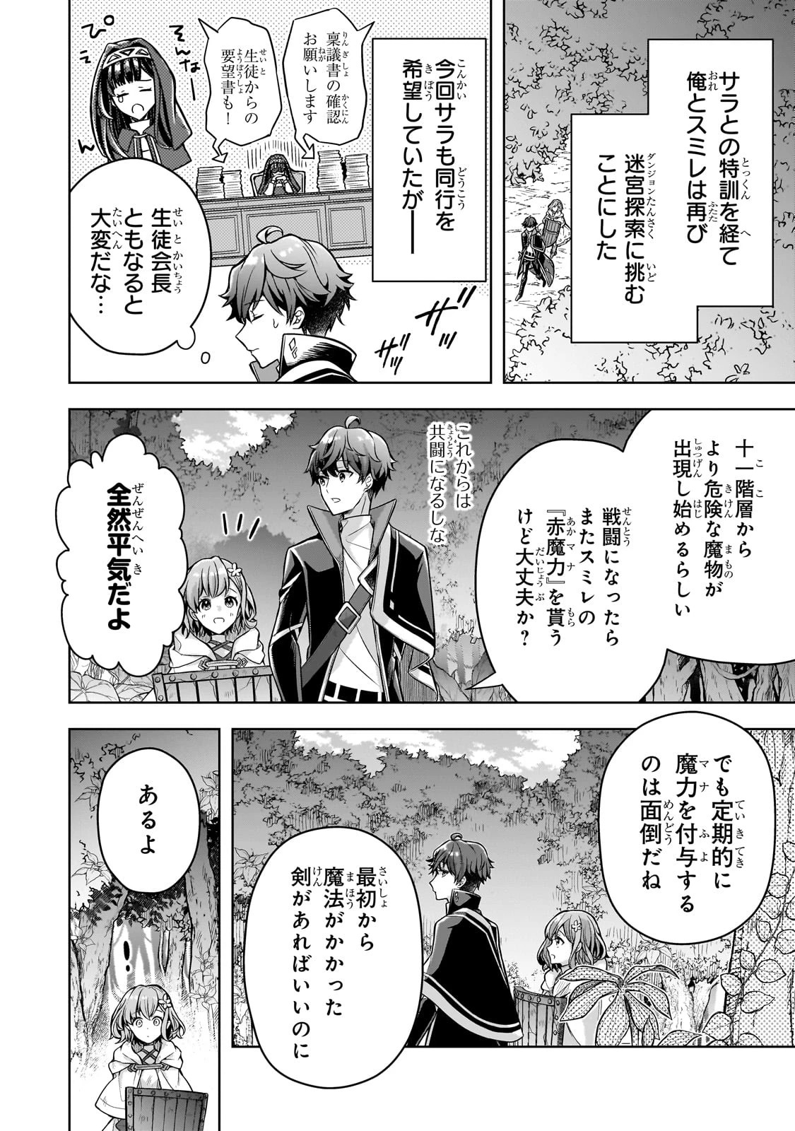 攻撃力ゼロから始める剣聖譚 ～幼馴染の皇女に捨てられ魔法学園に入学したら、魔王と契約することになった～ 第8話 - 2