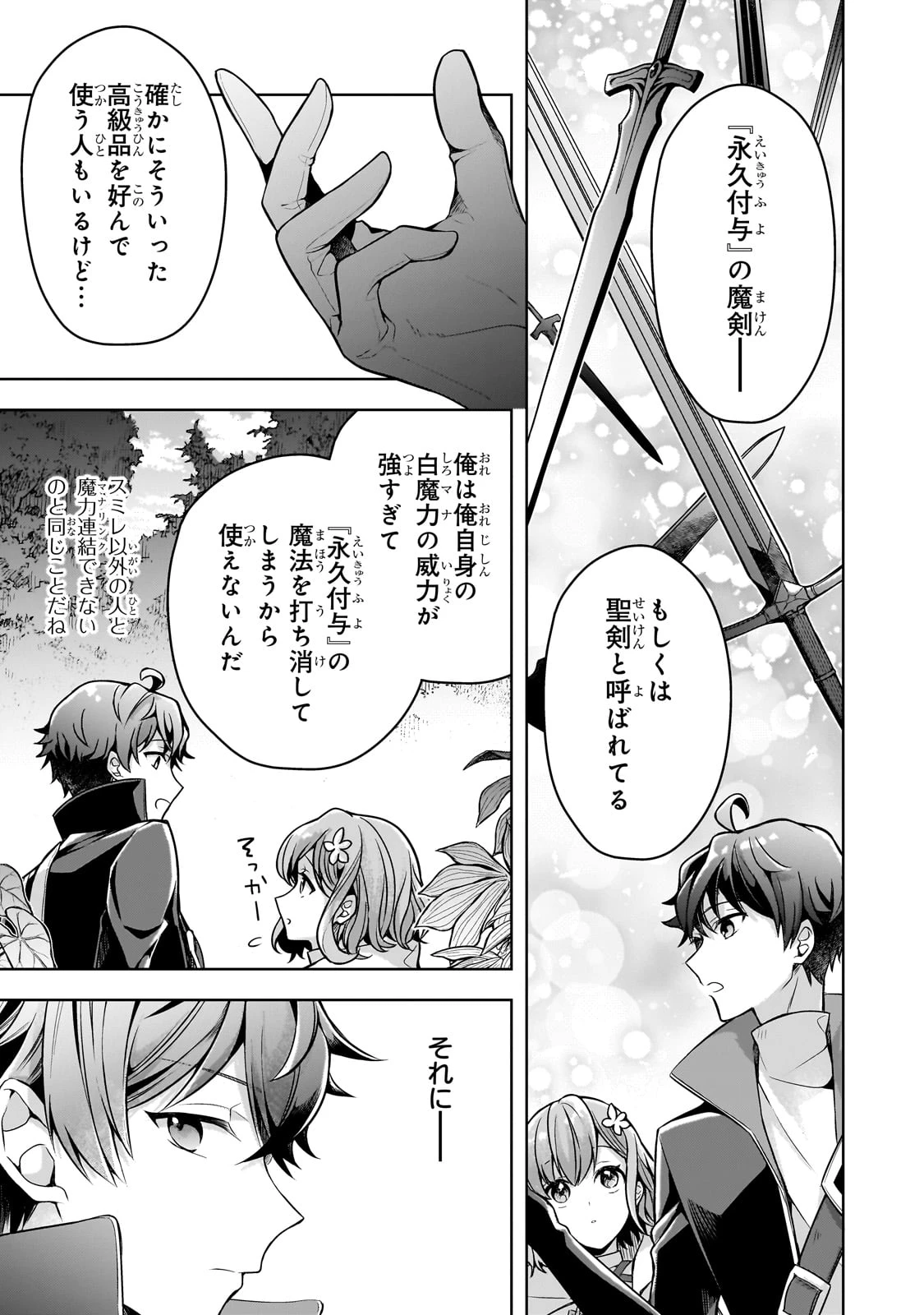 攻撃力ゼロから始める剣聖譚 ～幼馴染の皇女に捨てられ魔法学園に入学したら、魔王と契約することになった～ 第8話 - 3