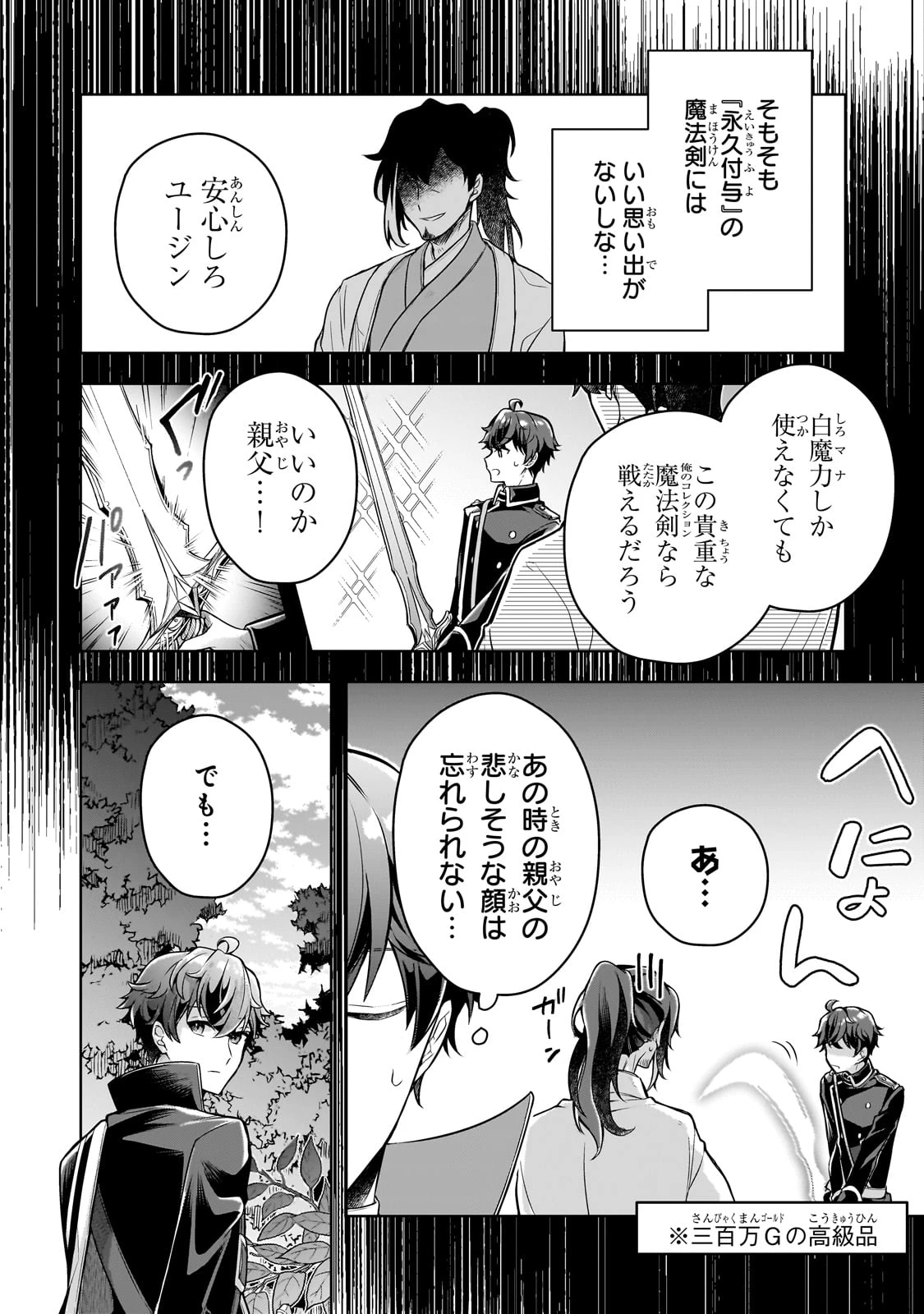 攻撃力ゼロから始める剣聖譚 ～幼馴染の皇女に捨てられ魔法学園に入学したら、魔王と契約することになった～ 第8話 - 4