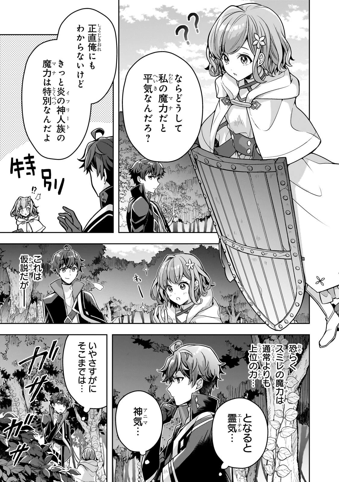 攻撃力ゼロから始める剣聖譚 ～幼馴染の皇女に捨てられ魔法学園に入学したら、魔王と契約することになった～ 第8話 - 5