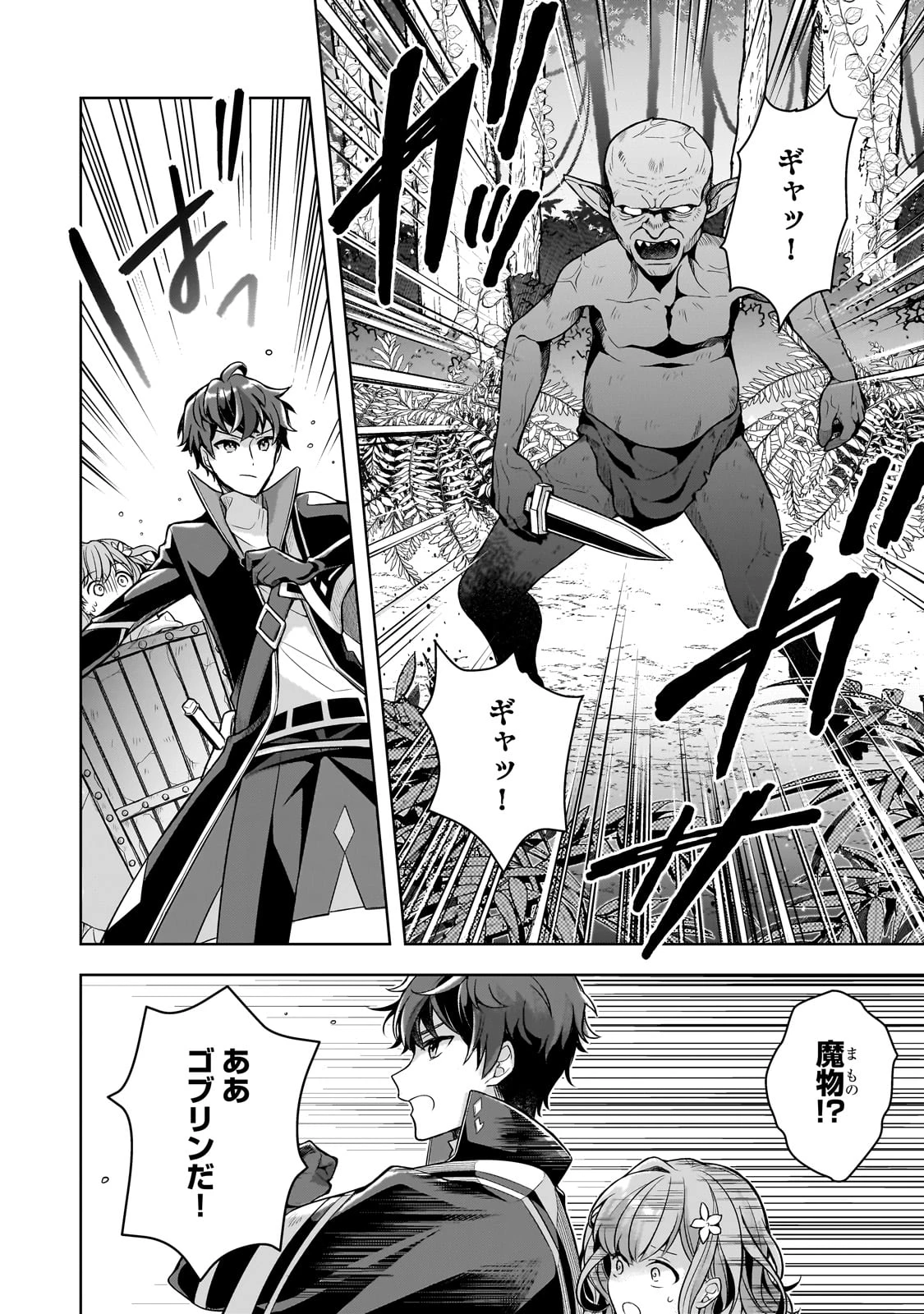 攻撃力ゼロから始める剣聖譚 ～幼馴染の皇女に捨てられ魔法学園に入学したら、魔王と契約することになった～ 第8話 - 6