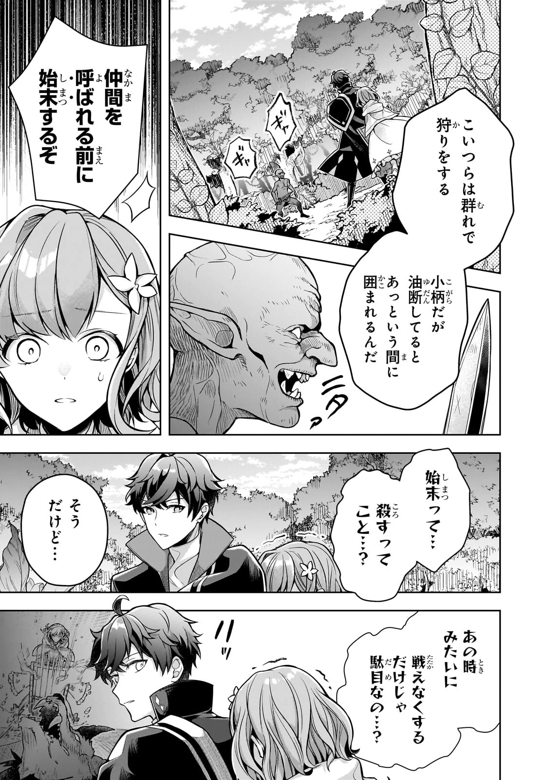 攻撃力ゼロから始める剣聖譚 ～幼馴染の皇女に捨てられ魔法学園に入学したら、魔王と契約することになった～ 第8話 - 7