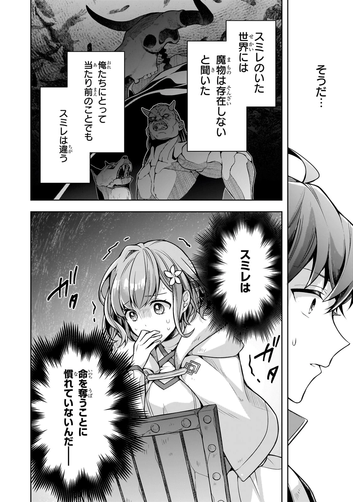 攻撃力ゼロから始める剣聖譚 ～幼馴染の皇女に捨てられ魔法学園に入学したら、魔王と契約することになった～ 第8話 - 8