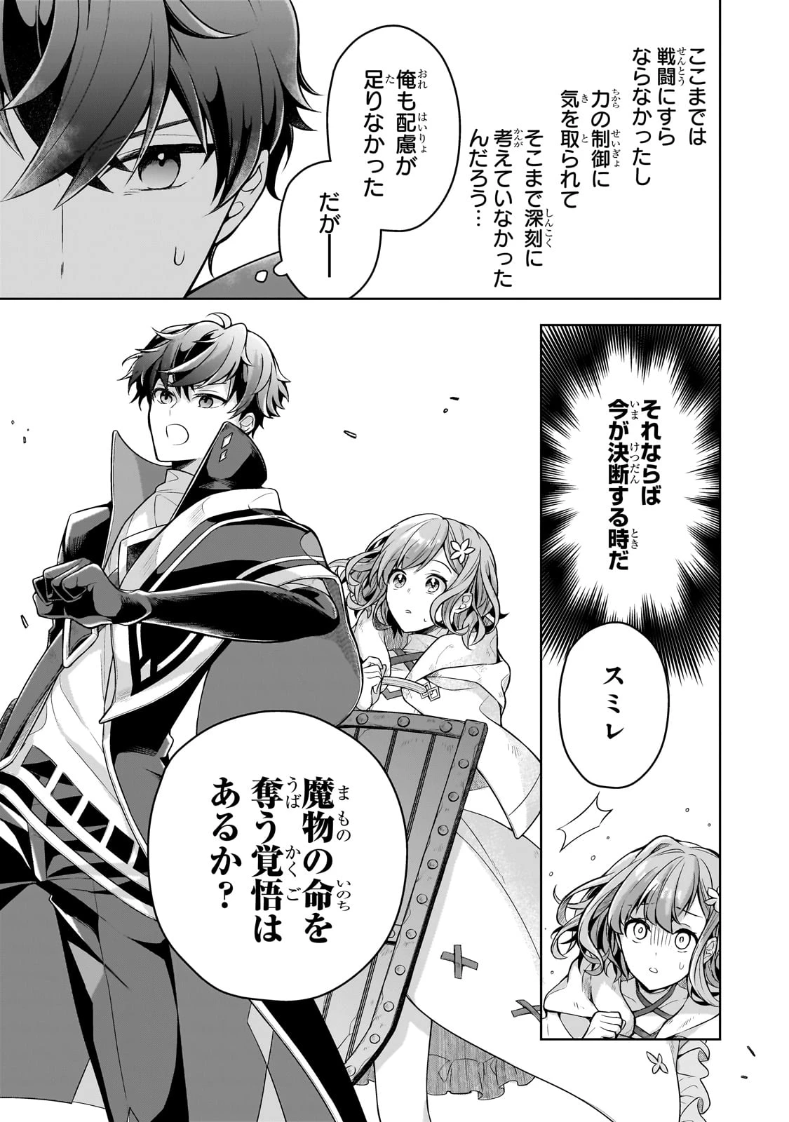 攻撃力ゼロから始める剣聖譚 ～幼馴染の皇女に捨てられ魔法学園に入学したら、魔王と契約することになった～ 第8話 - 9