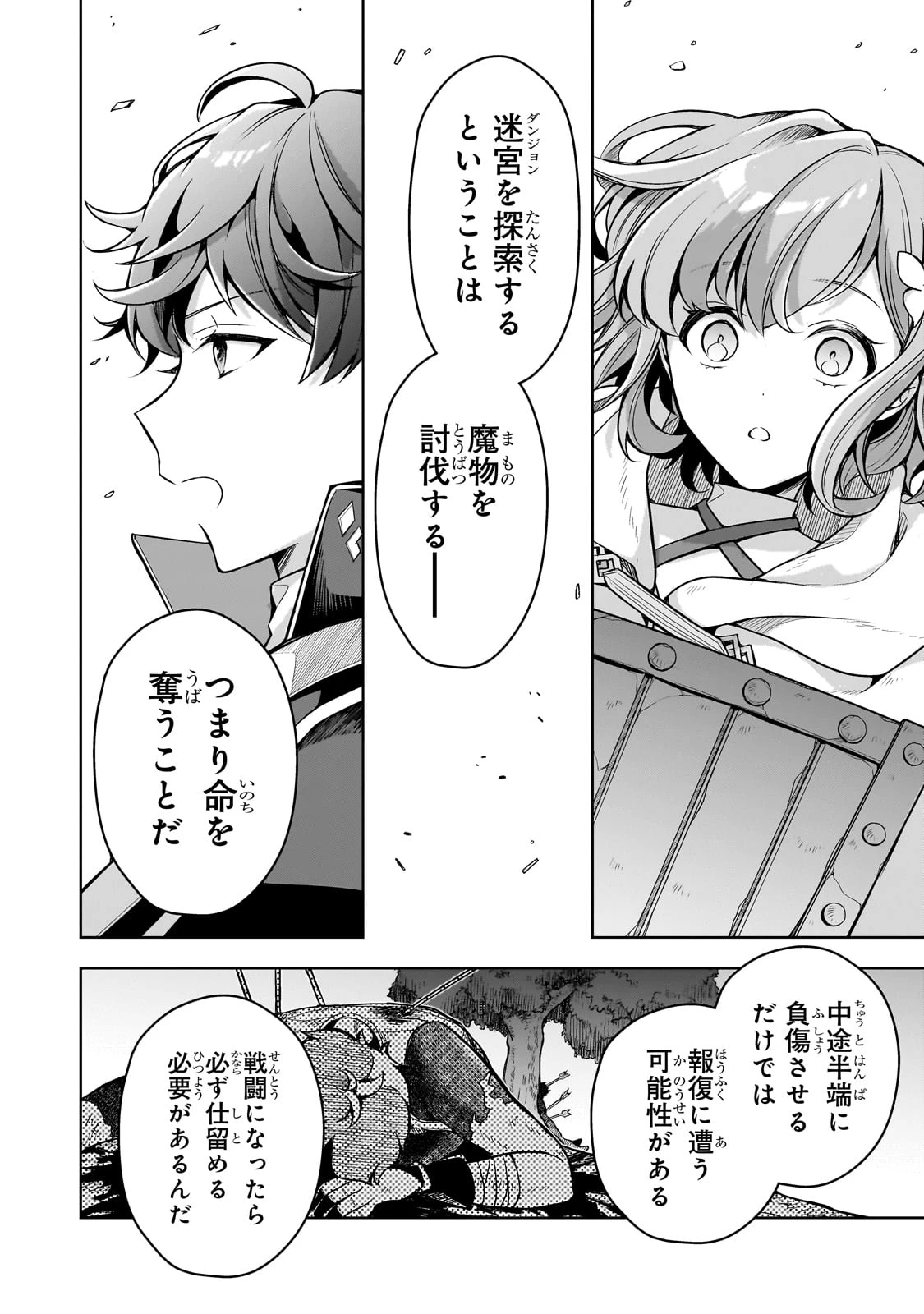 攻撃力ゼロから始める剣聖譚 ～幼馴染の皇女に捨てられ魔法学園に入学したら、魔王と契約することになった～ 第8話 - 10