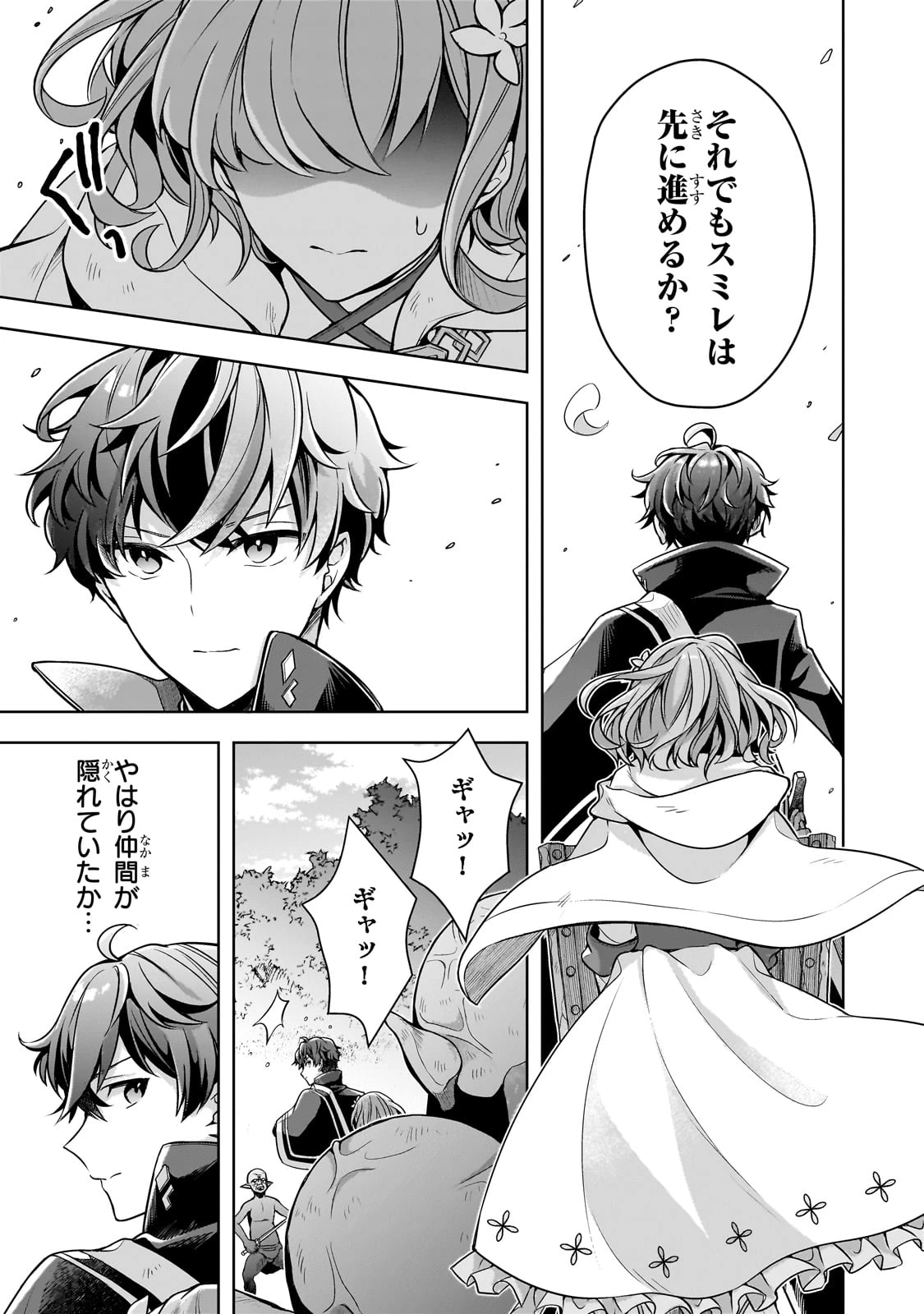 攻撃力ゼロから始める剣聖譚 ～幼馴染の皇女に捨てられ魔法学園に入学したら、魔王と契約することになった～ 第8話 - 11